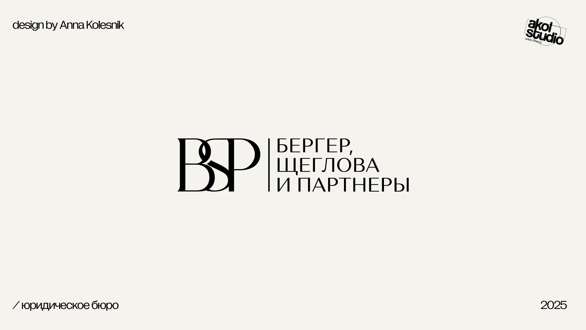 logofolio '25-26 — Изображение №4 — Брендинг на Dprofile