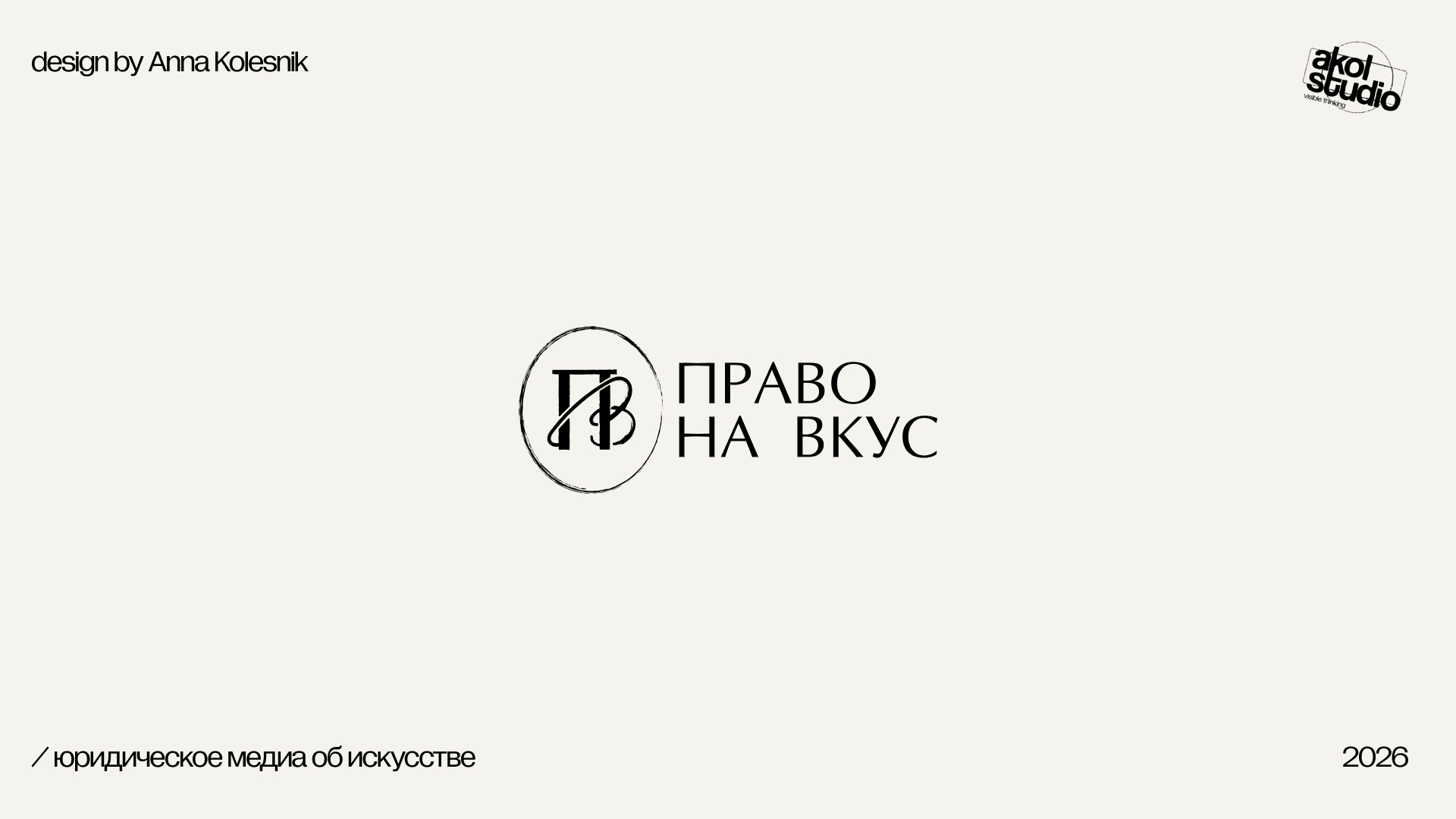 logofolio '25-26 — Изображение №7 — Брендинг на Dprofile