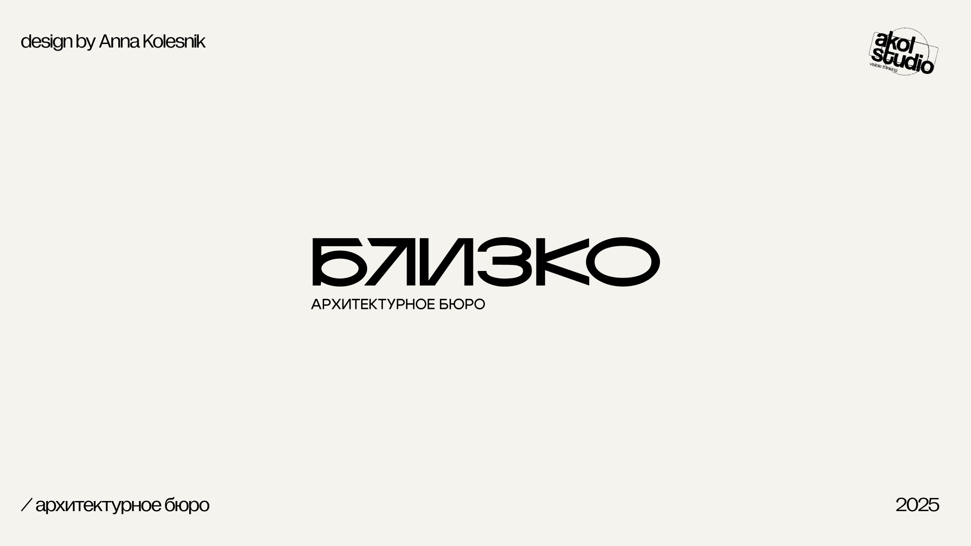 logofolio '25-26 — Изображение №2 — Брендинг на Dprofile