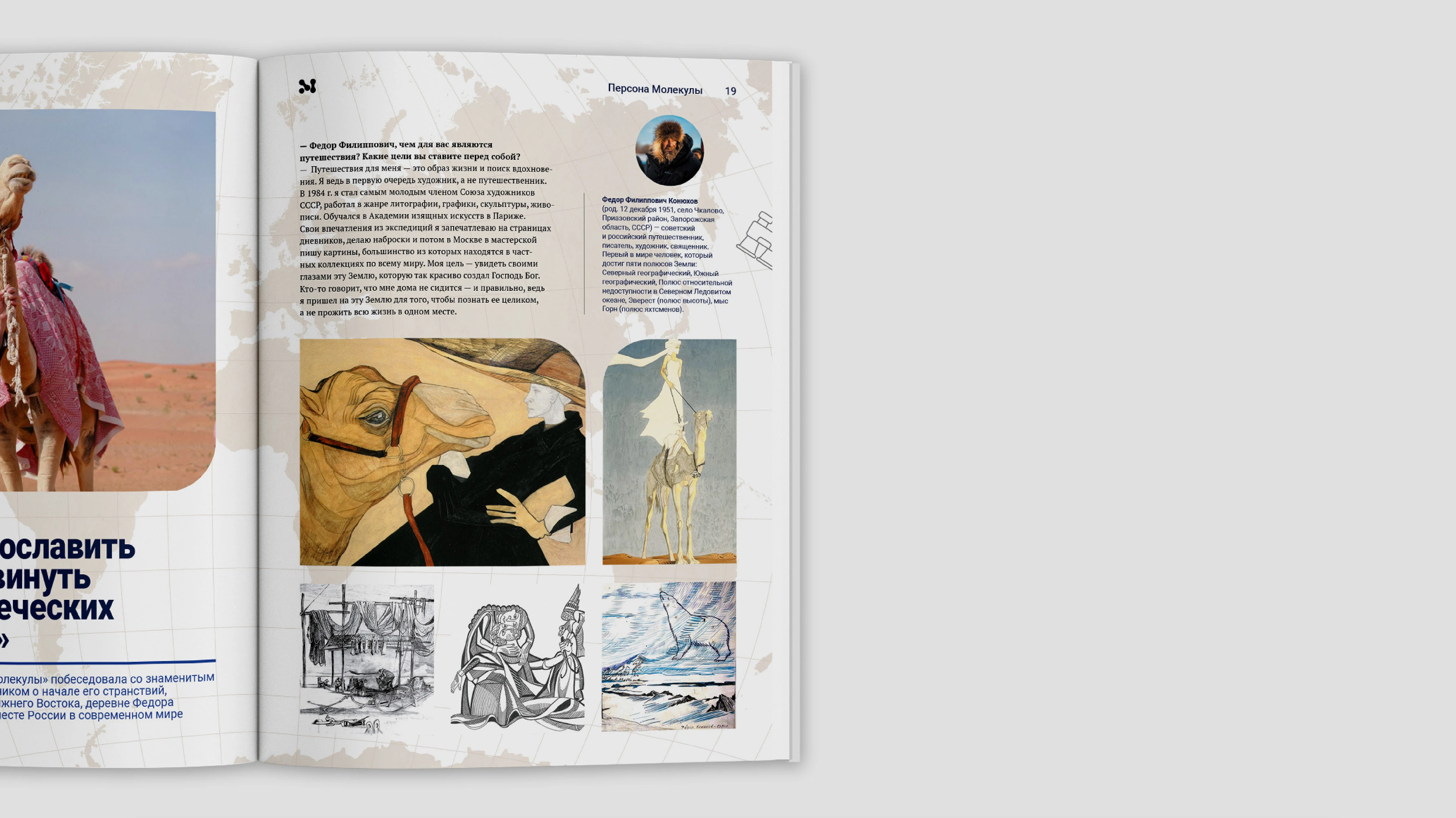 Вёрстка журнала на арабском / Magazine layout in Arabic — Изображение №6 — Брендинг, Графика на Dprofile