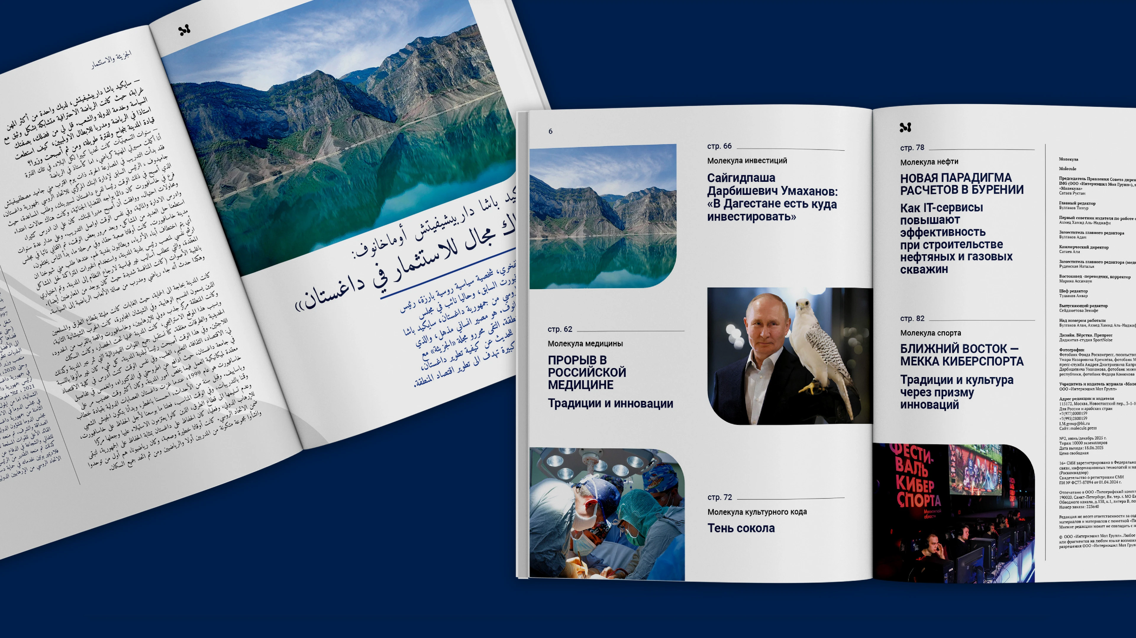Вёрстка журнала на арабском / Magazine layout in Arabic — Изображение №1 — Брендинг, Графика на Dprofile