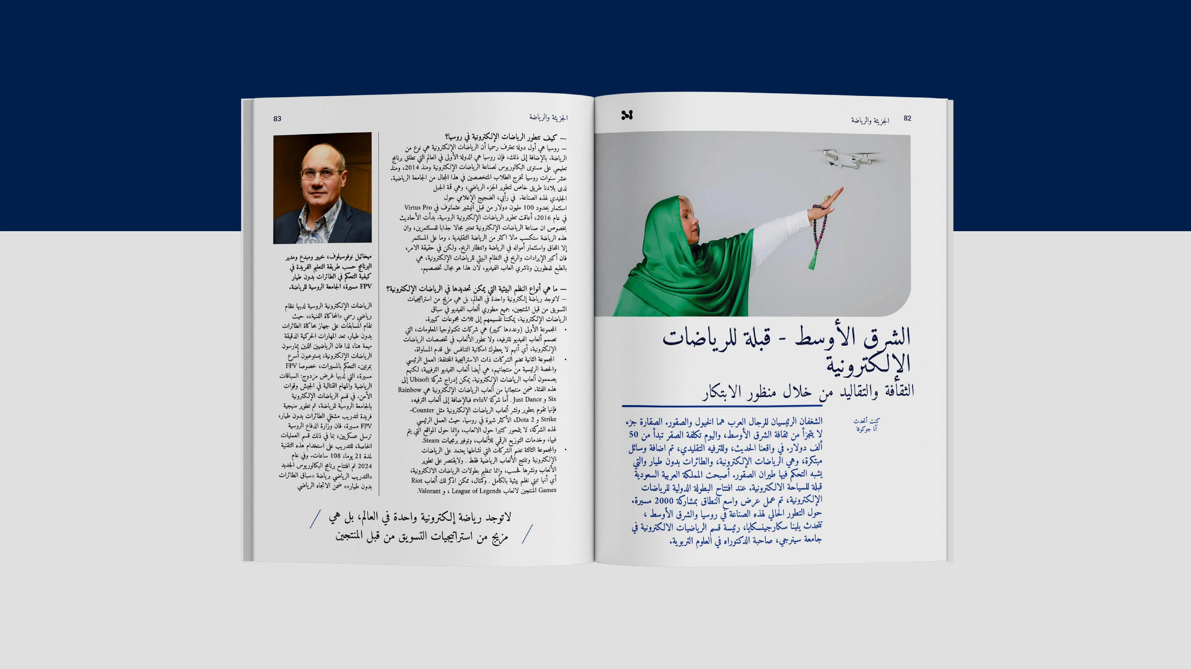 Вёрстка журнала на арабском / Magazine layout in Arabic — Изображение №13 — Брендинг, Графика на Dprofile