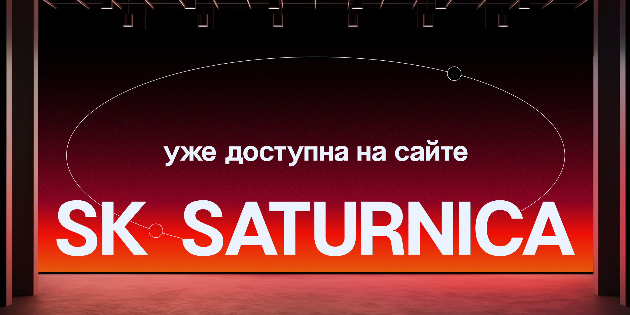 SK Saturnika — Изображение №17 — Графика на Dprofile