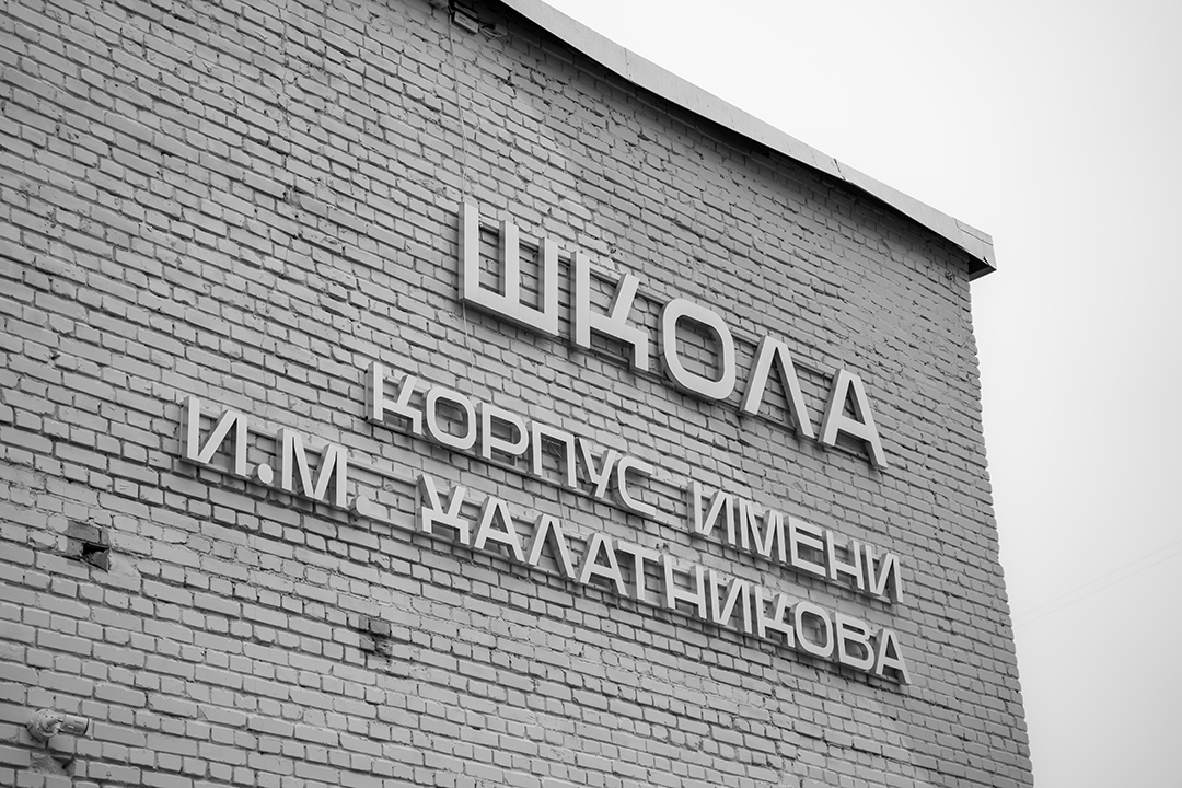 SK Chernogolovka — Шрифт для Города — Изображение №5 — Брендинг, Графика на Dprofile