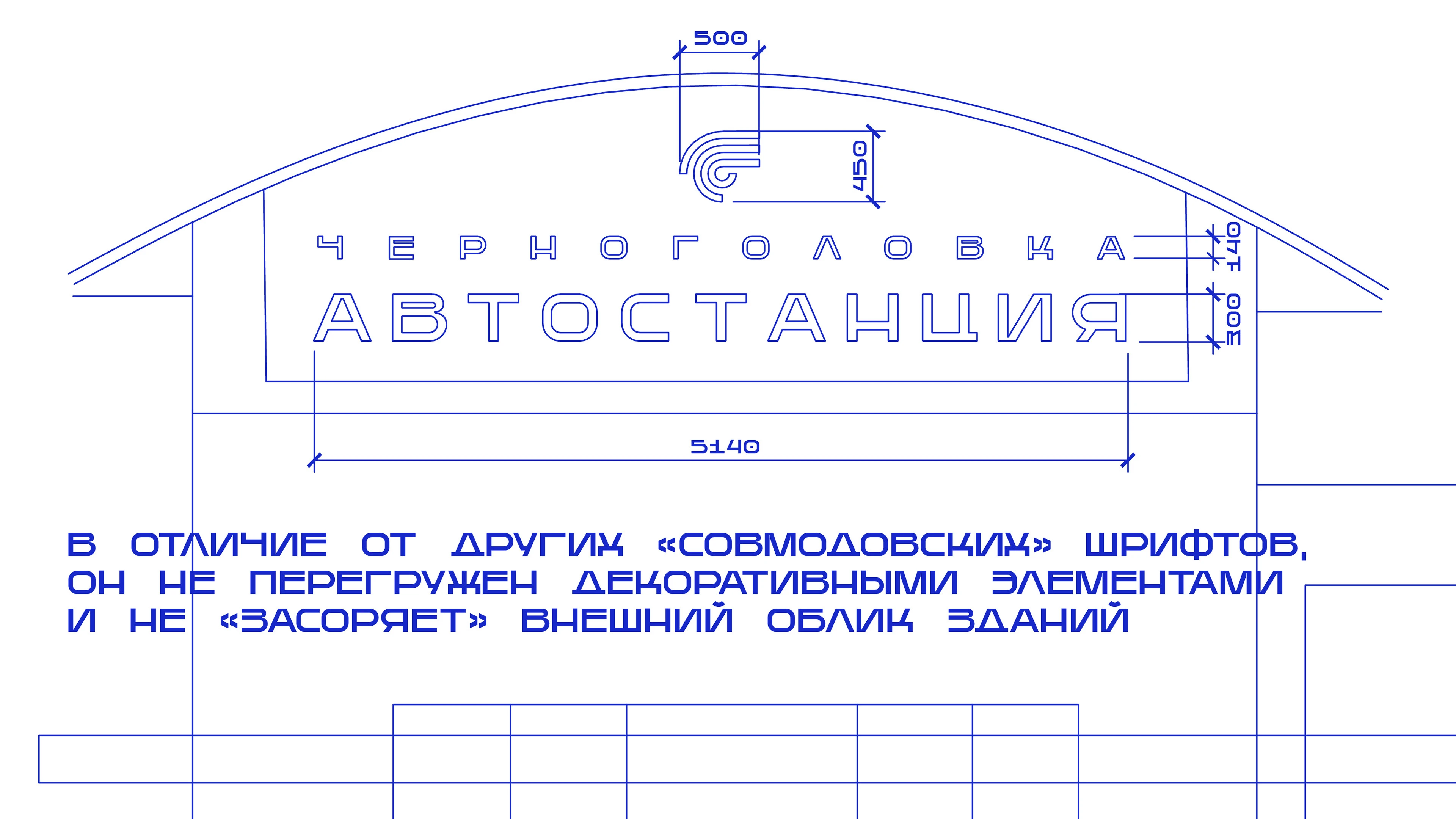 SK Chernogolovka — Шрифт для Города — Изображение №12 — Брендинг, Графика на Dprofile
