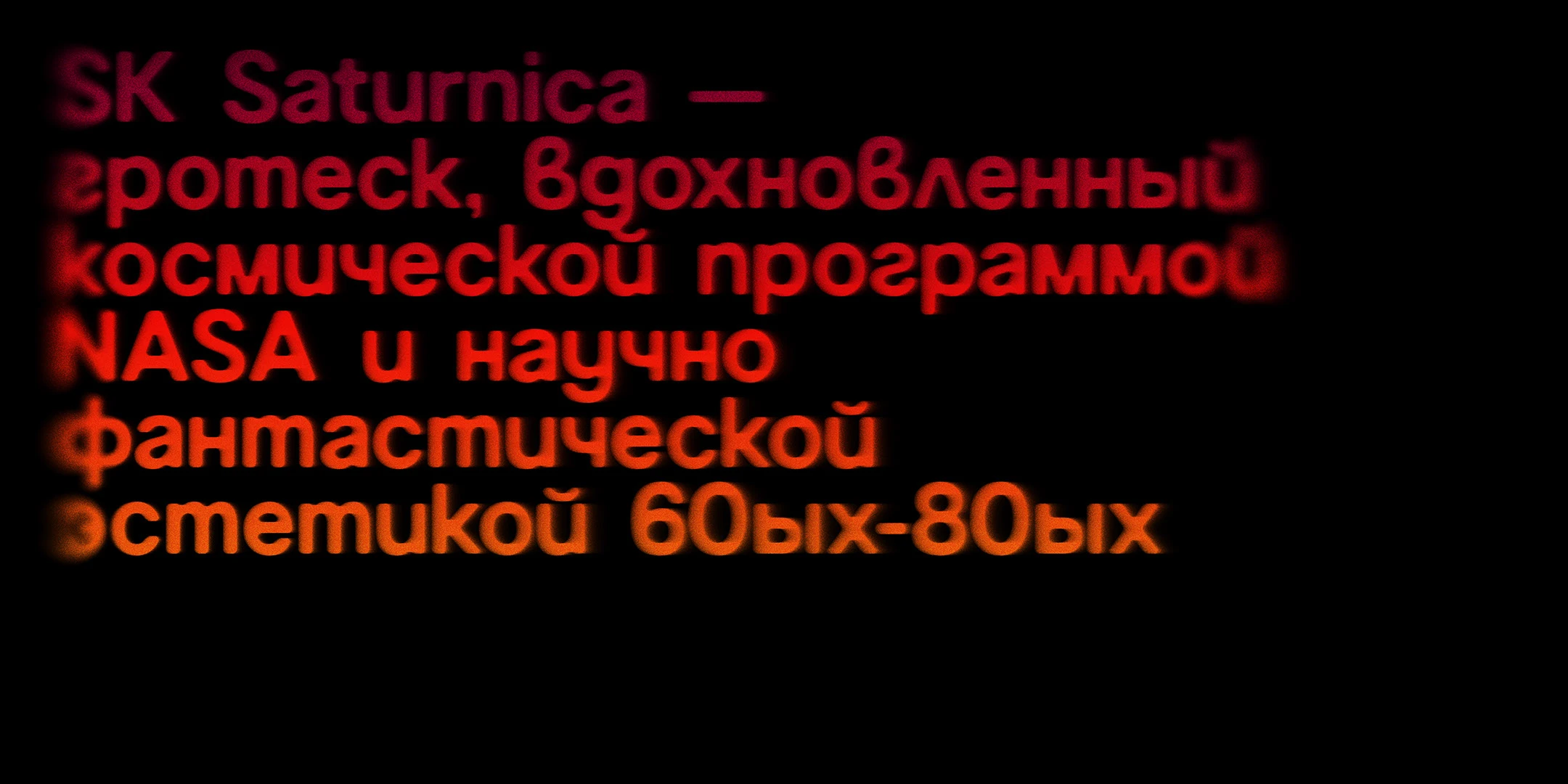 SK Saturnika — Изображение №2 — Графика на Dprofile