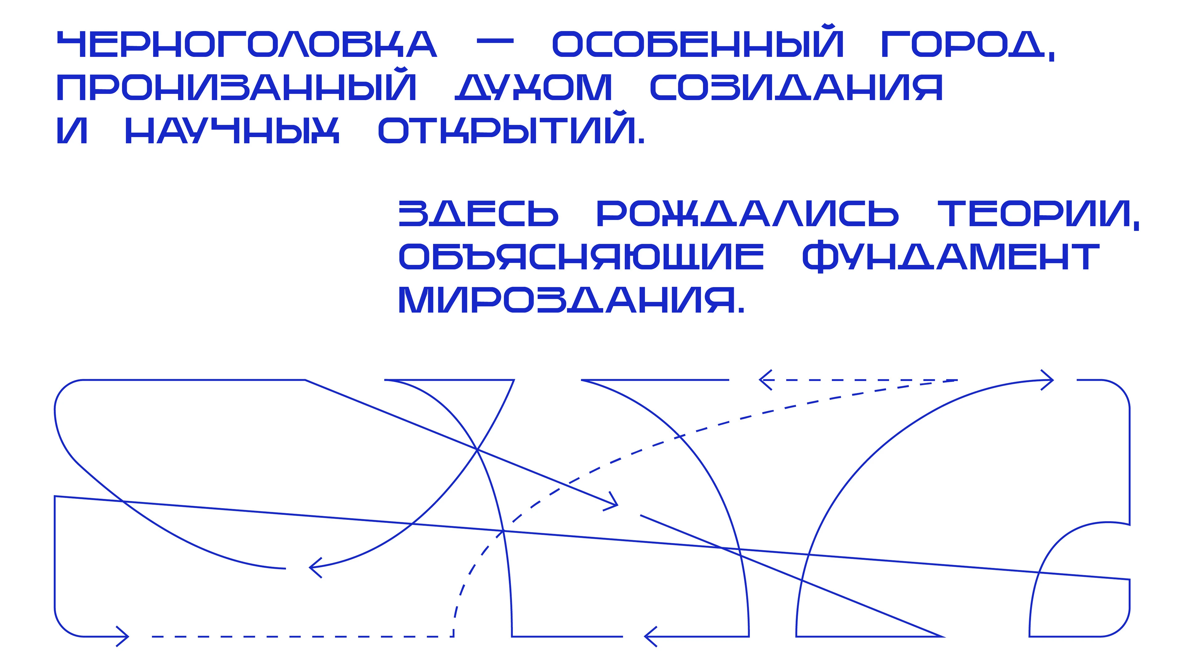 SK Chernogolovka — Шрифт для Города — Изображение №2 — Брендинг, Графика на Dprofile