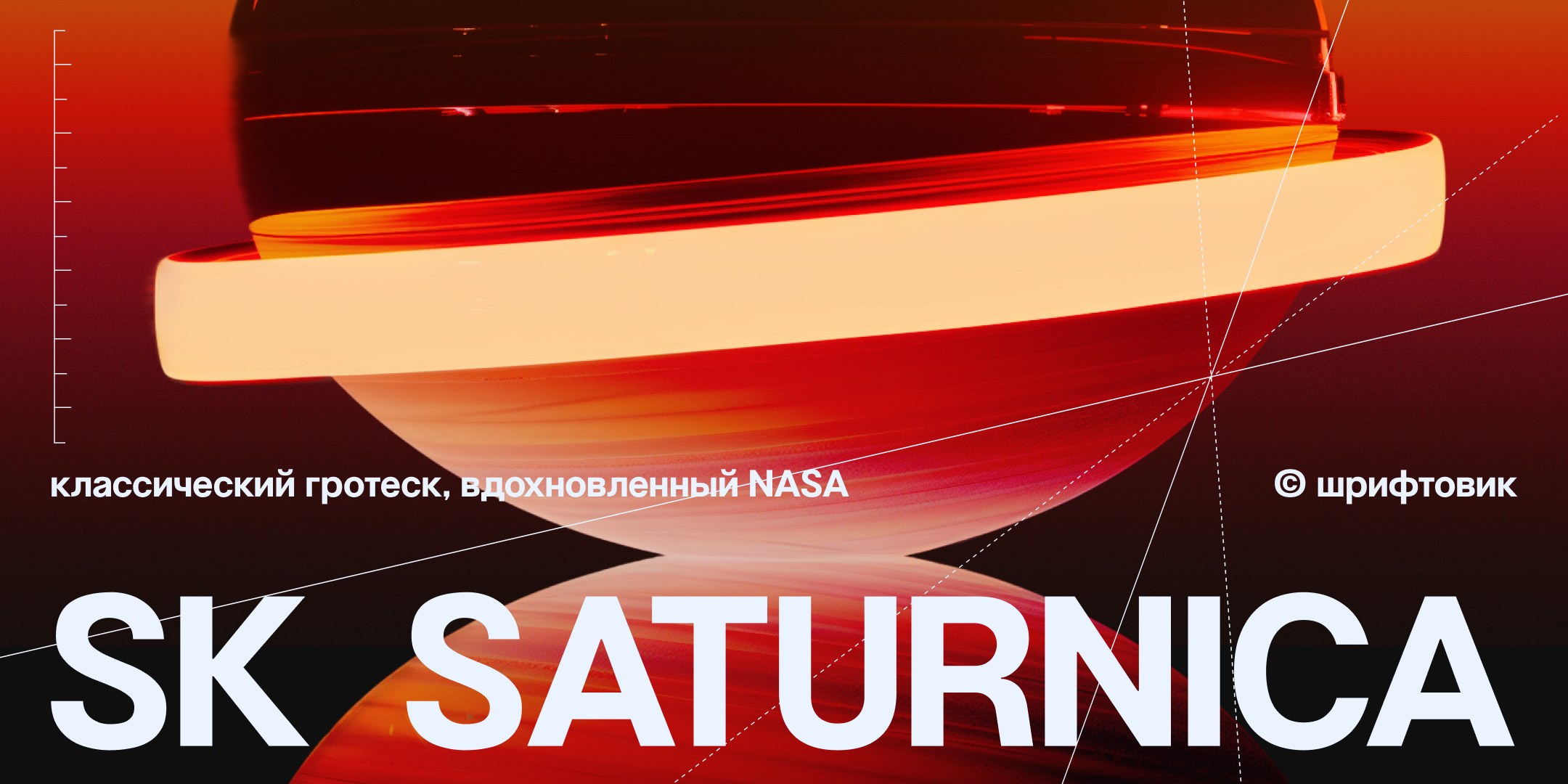 SK Saturnika — Изображение №1 — Графика на Dprofile