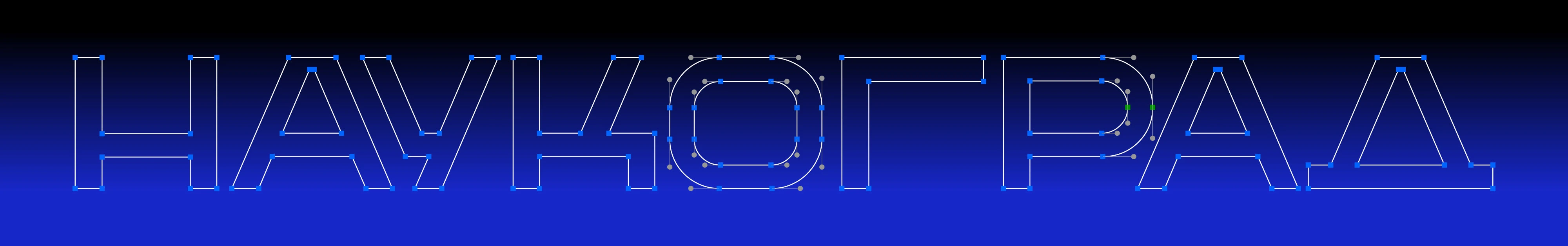 SK Chernogolovka — Шрифт для Города — Изображение №9 — Брендинг, Графика на Dprofile