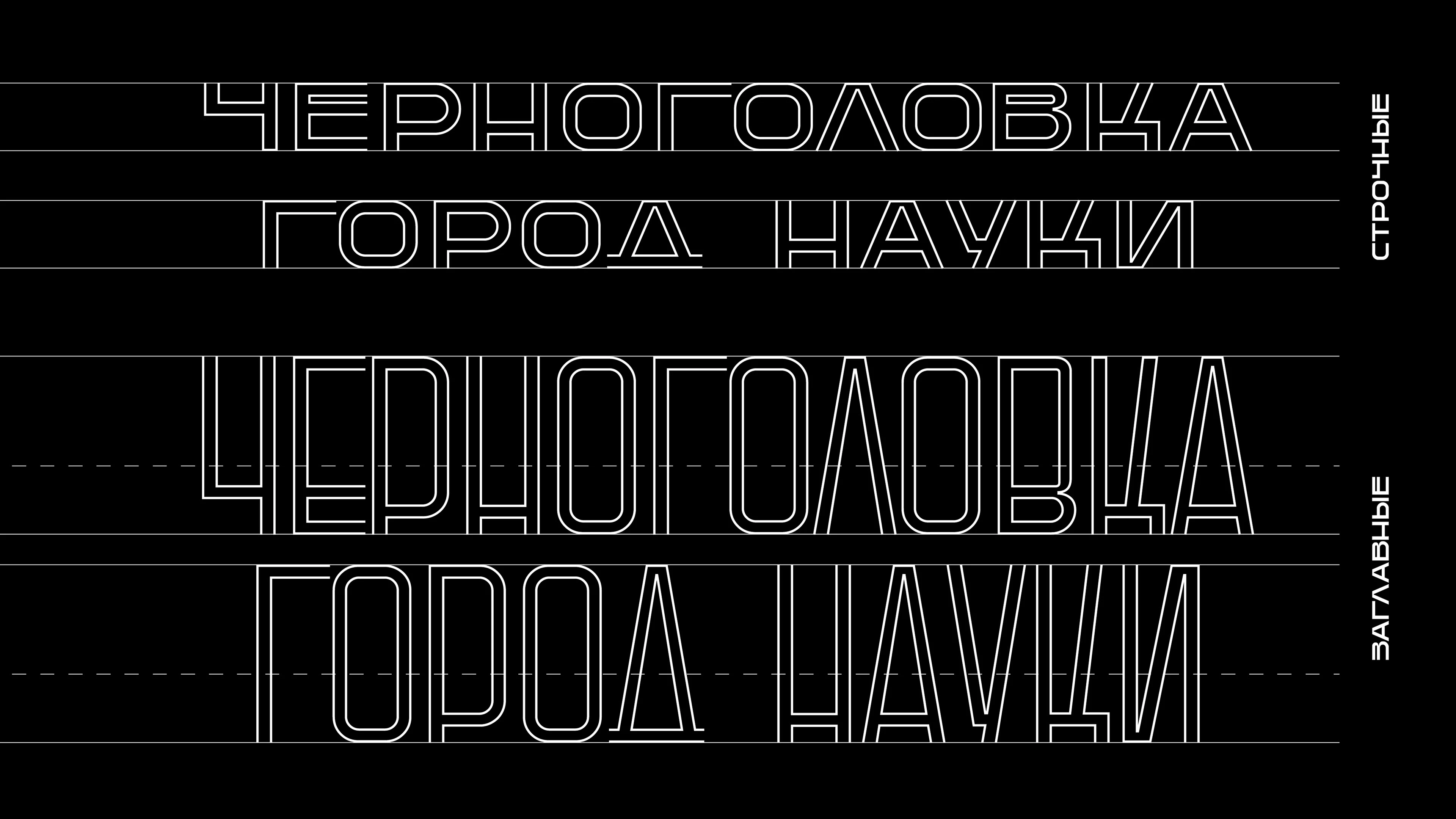 SK Chernogolovka — Шрифт для Города — Изображение №8 — Брендинг, Графика на Dprofile