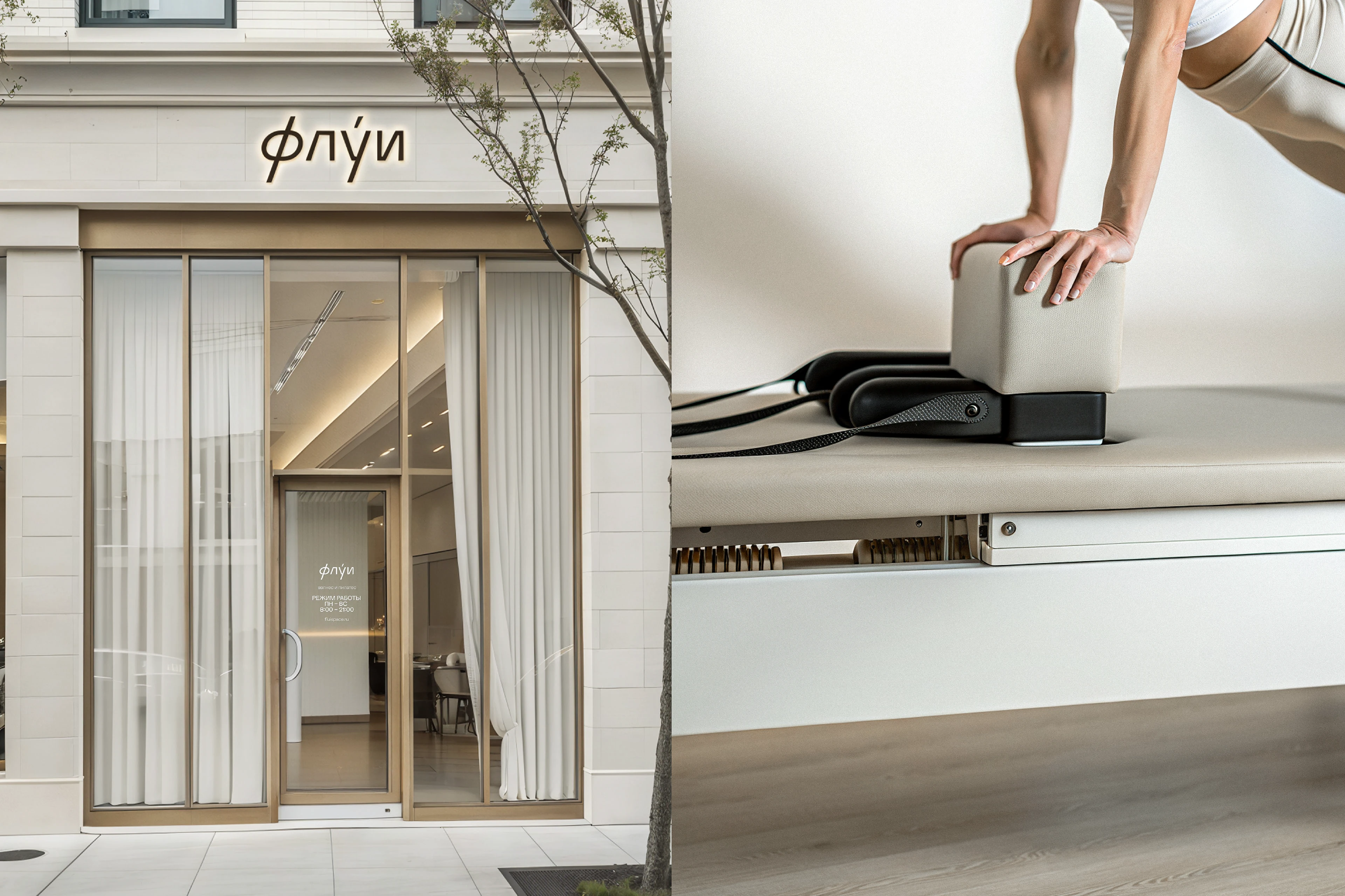 Флуи | айдентика студии пилатеса — Изображение №2 — Брендинг на Dprofile