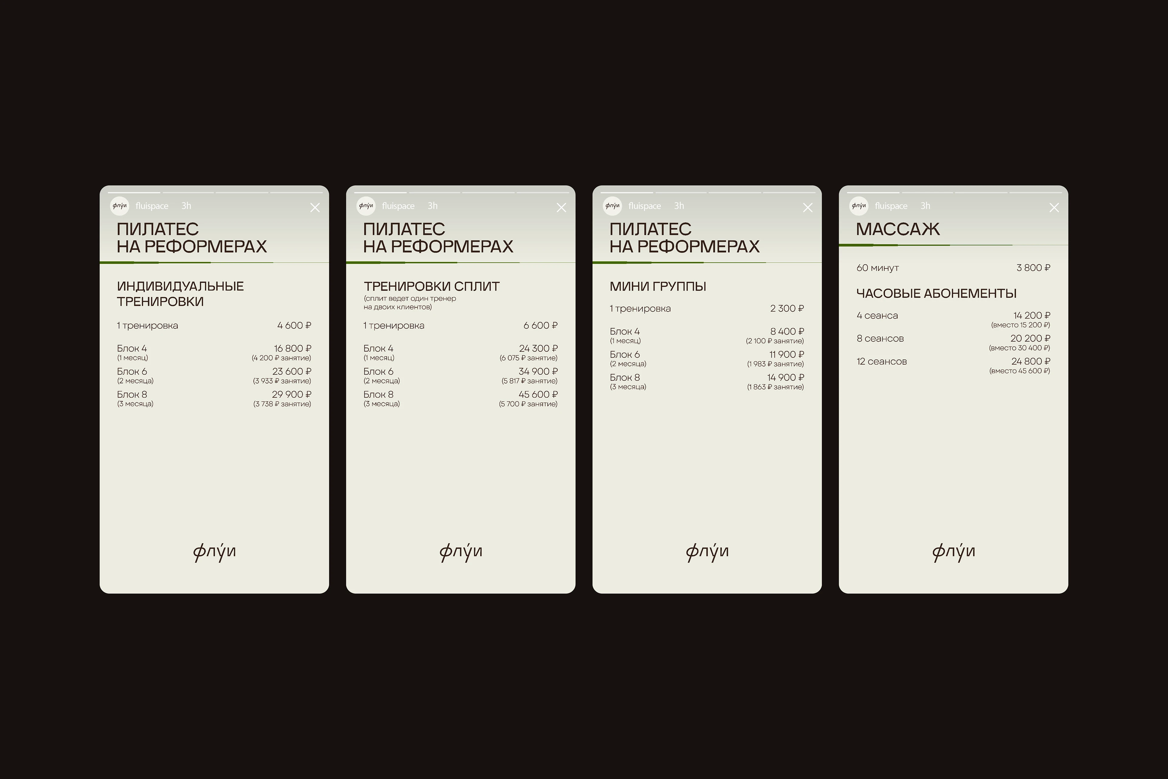 Флуи | айдентика студии пилатеса — Изображение №16 — Брендинг на Dprofile