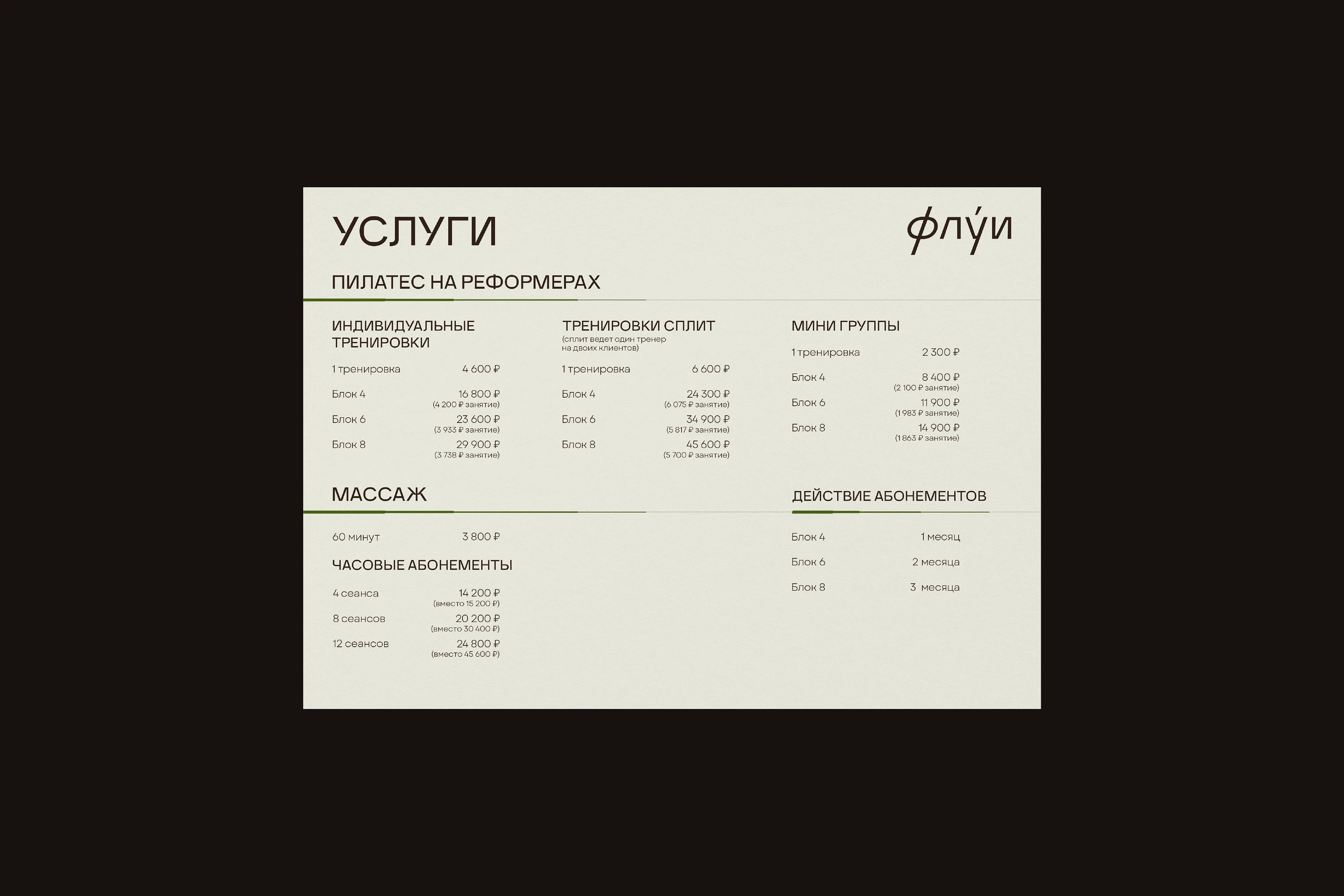 Флуи | айдентика студии пилатеса — Изображение №8 — Брендинг на Dprofile