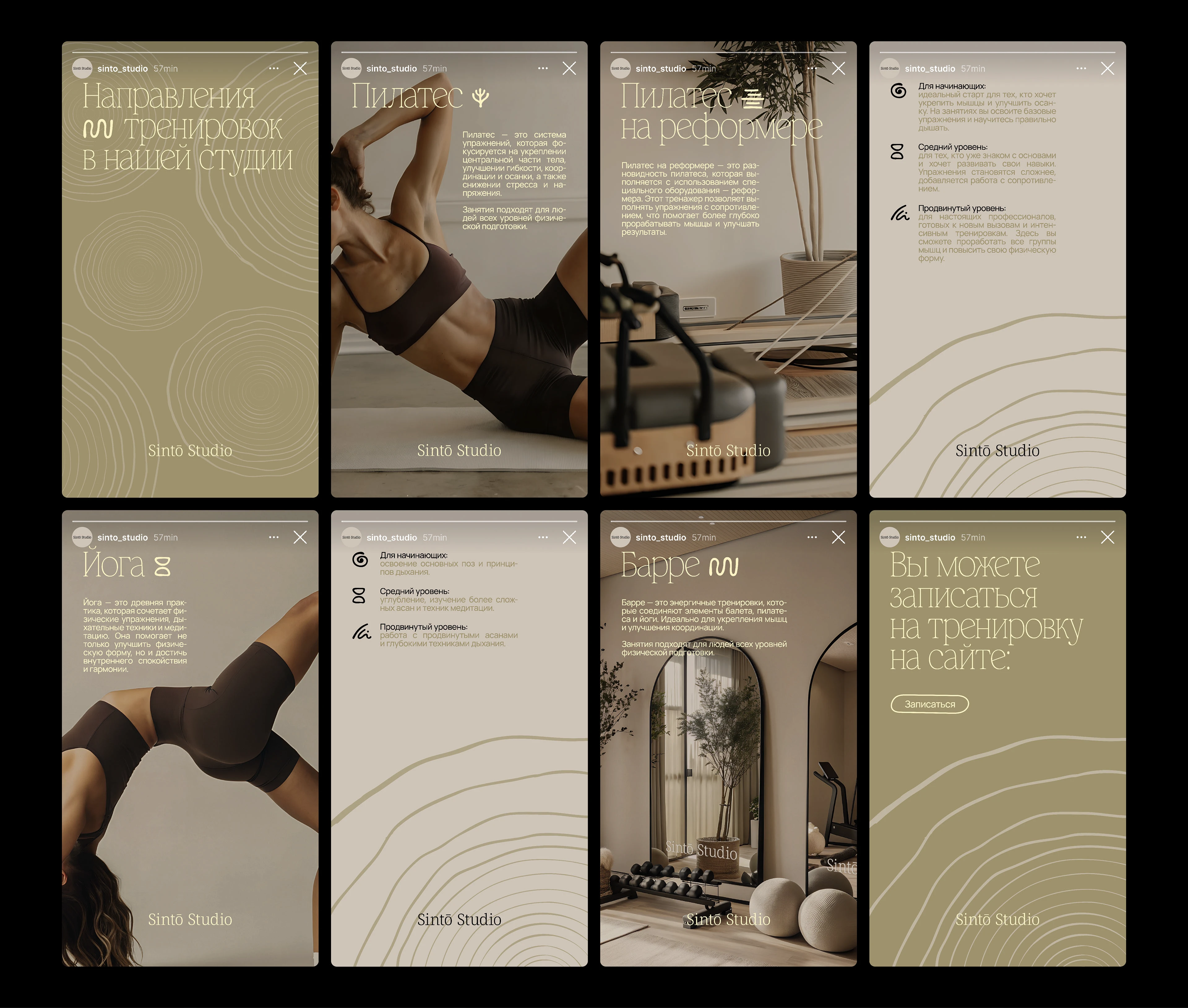 Sinto Studio | айдентика студии пилатеса — Изображение №14 — Брендинг на Dprofile