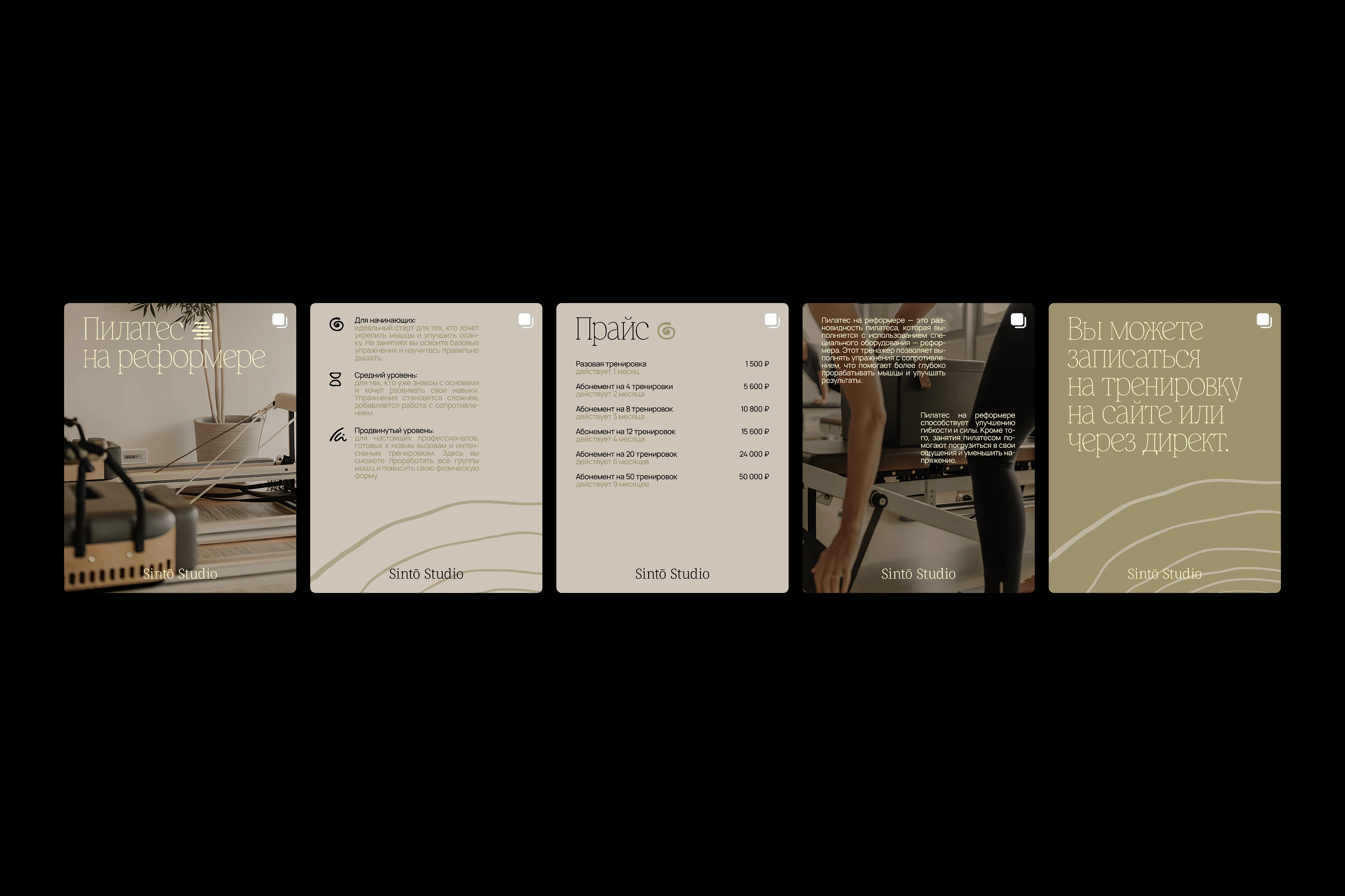 Sinto Studio | айдентика студии пилатеса — Изображение №12 — Брендинг на Dprofile