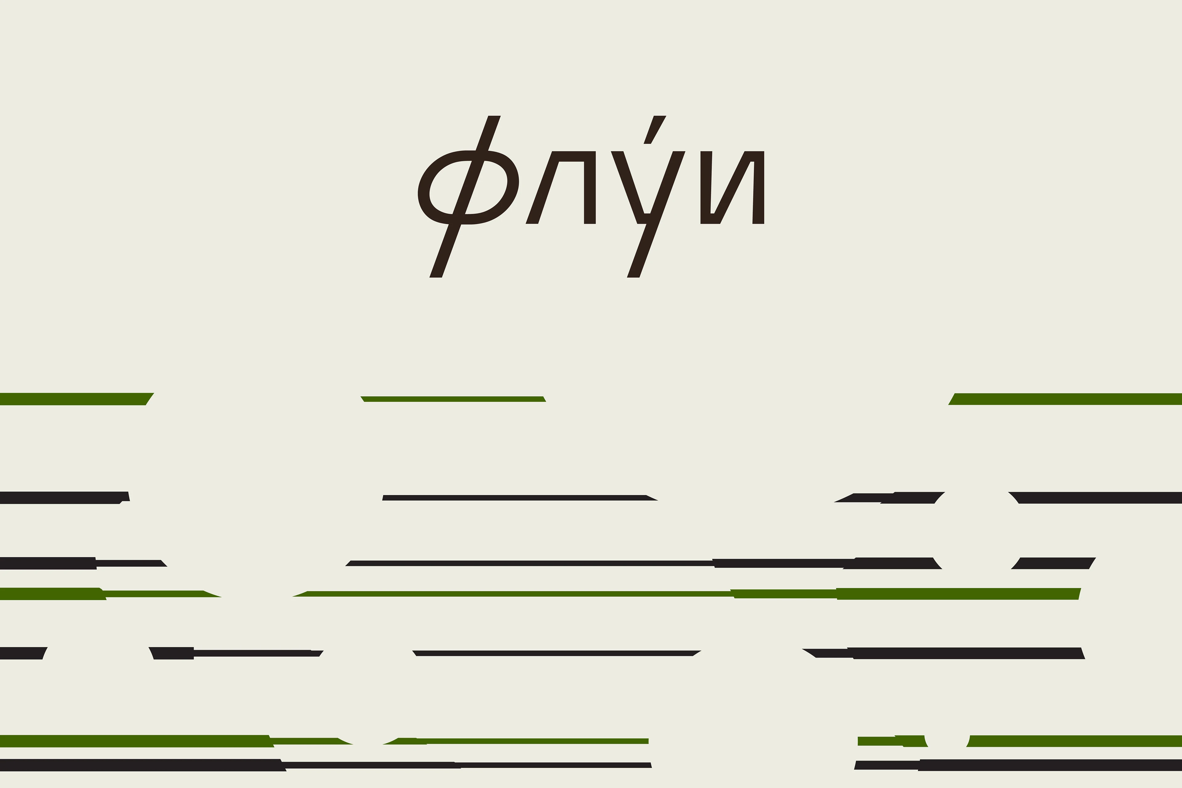 Флуи | айдентика студии пилатеса — Изображение №1 — Брендинг на Dprofile