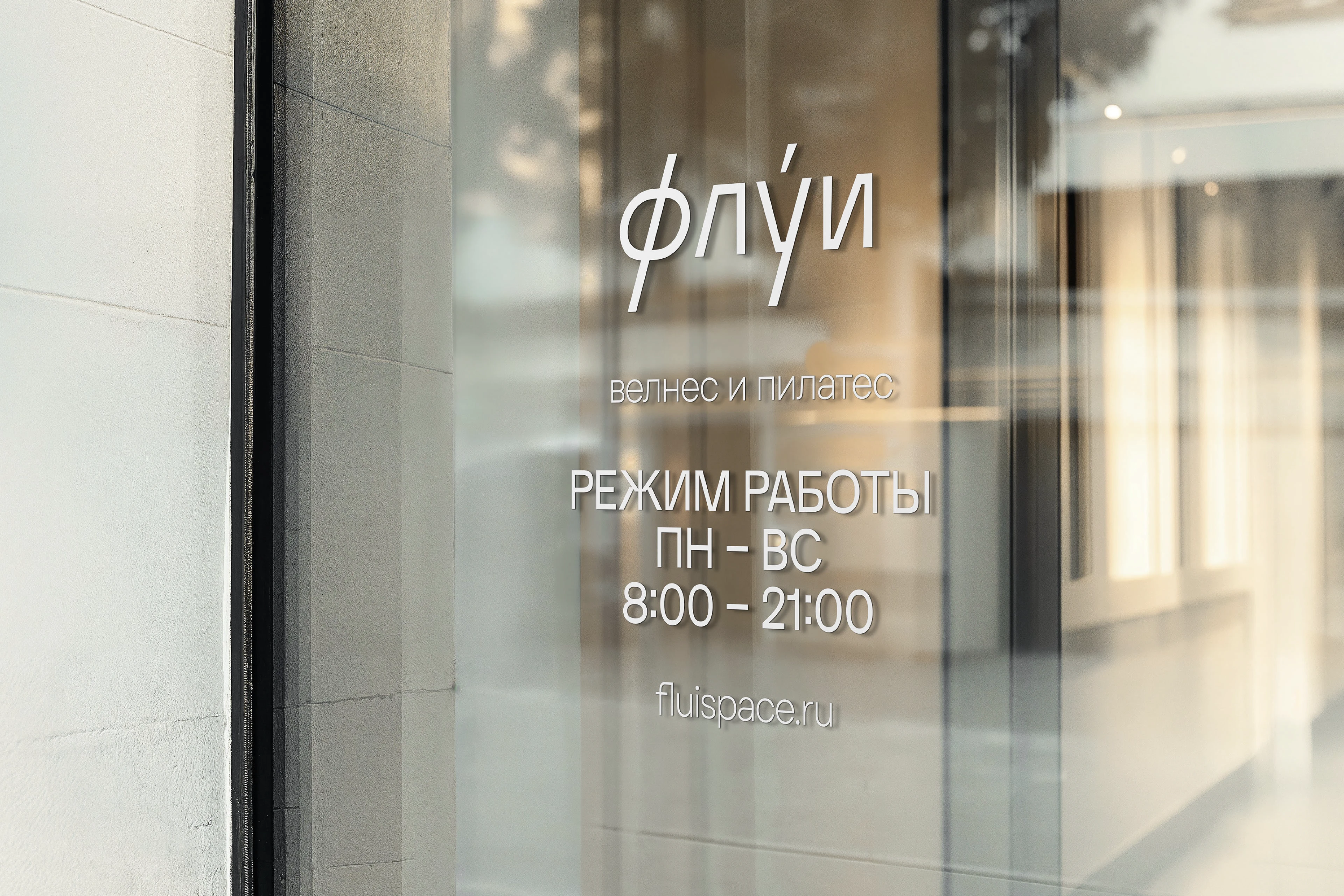 Флуи | айдентика студии пилатеса — Изображение №4 — Брендинг на Dprofile
