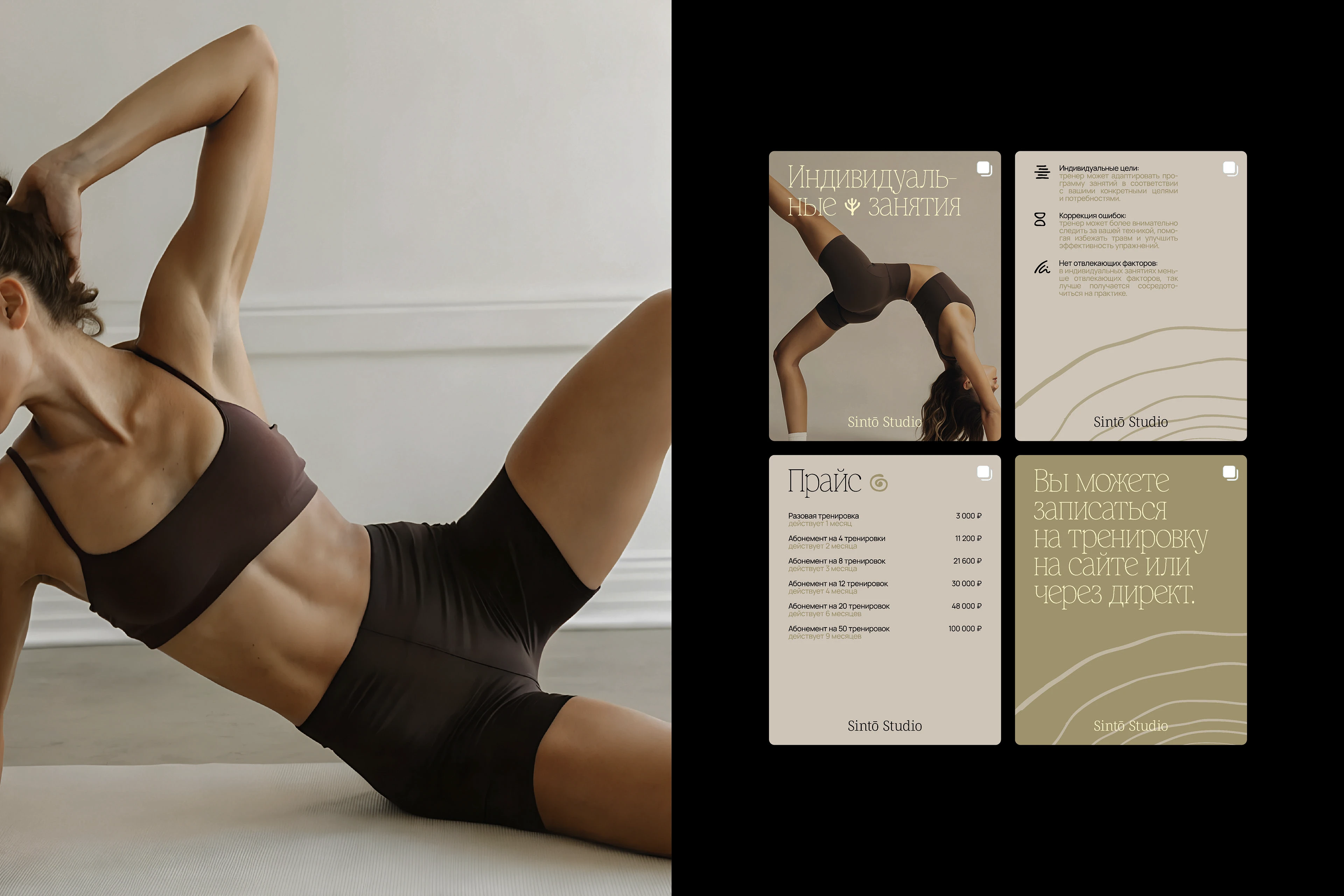 Sinto Studio | айдентика студии пилатеса — Изображение №8 — Брендинг на Dprofile