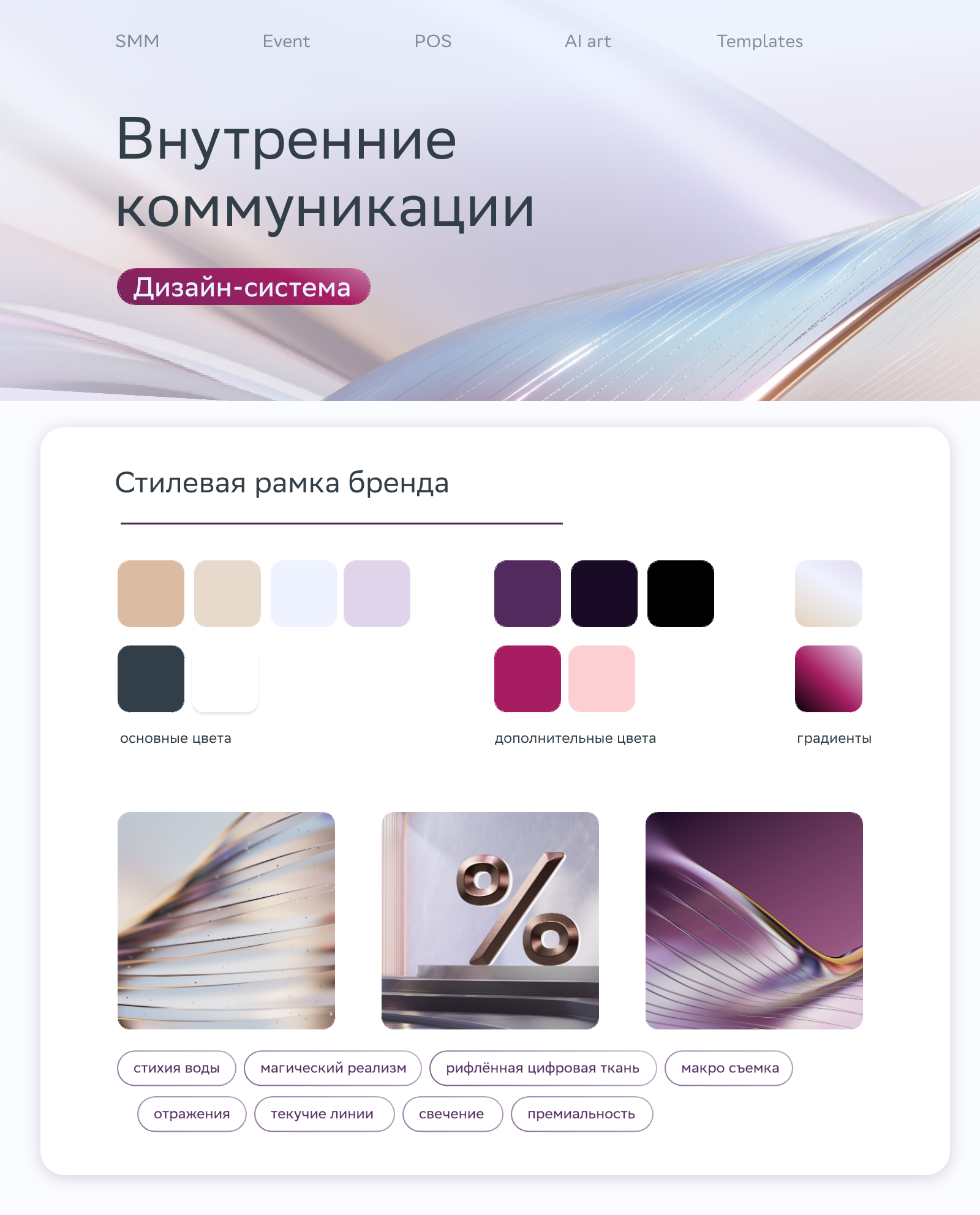 Внутренние коммуникации // SMM // AI art // event — Изображение №1 — Брендинг, Маркетинг на Dprofile