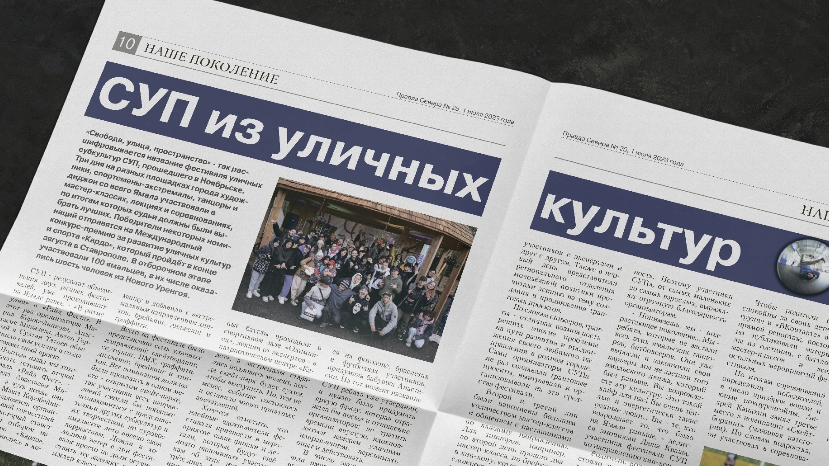 Фестиваль "СУП" на Ямале — Изображение №22 — Брендинг на Dprofile