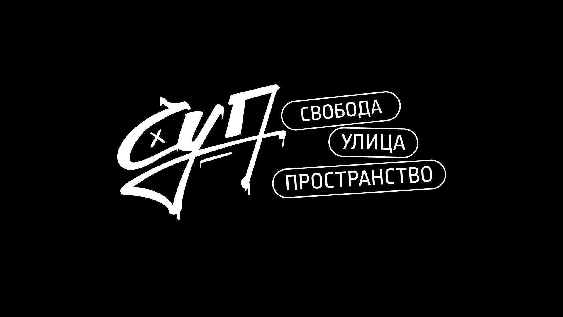 Фестиваль "СУП" на Ямале — Изображение №1 — Брендинг на Dprofile