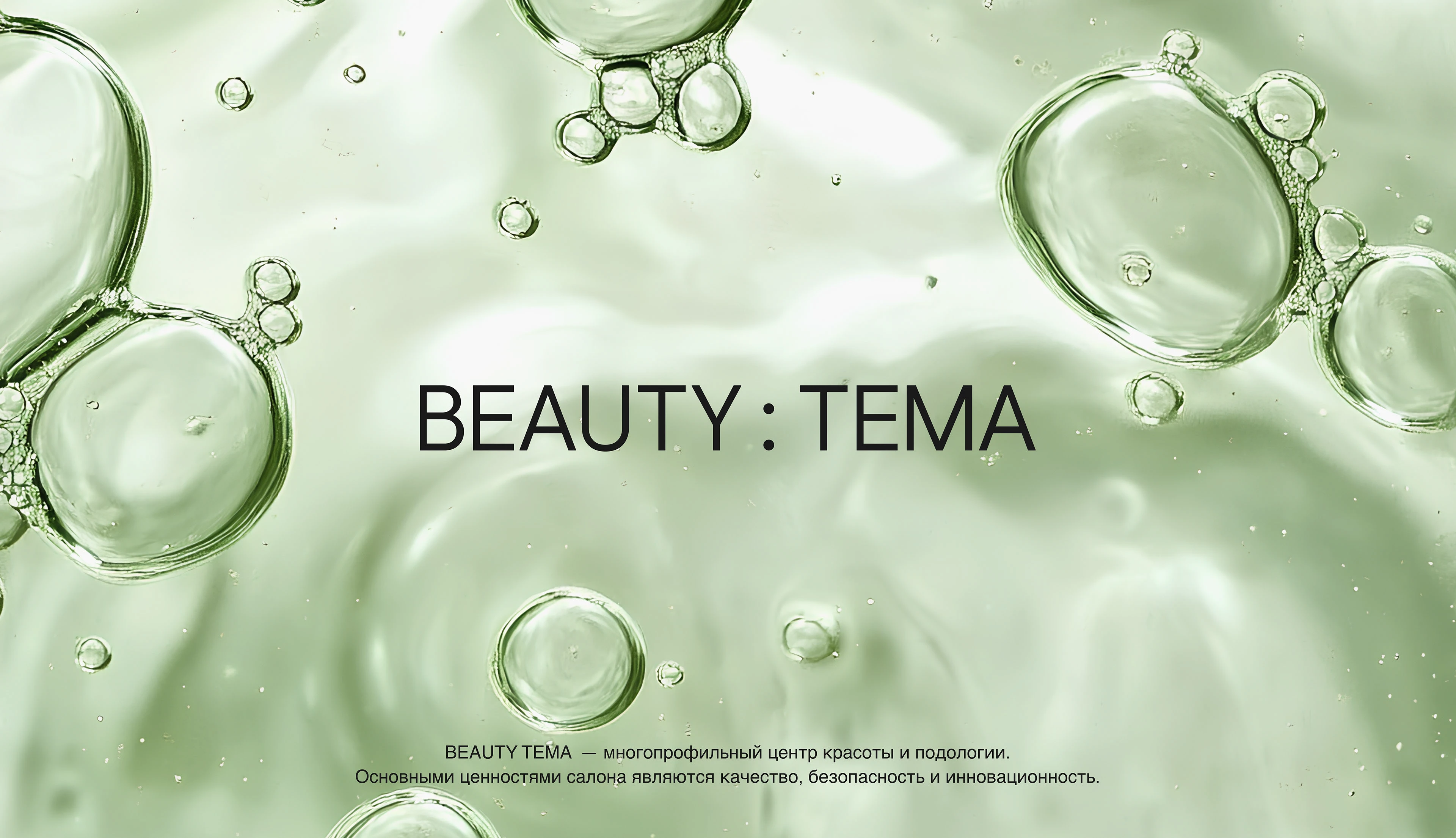 Brand Identiity BEAUTY:TEMA — Изображение №1 — Брендинг на Dprofile