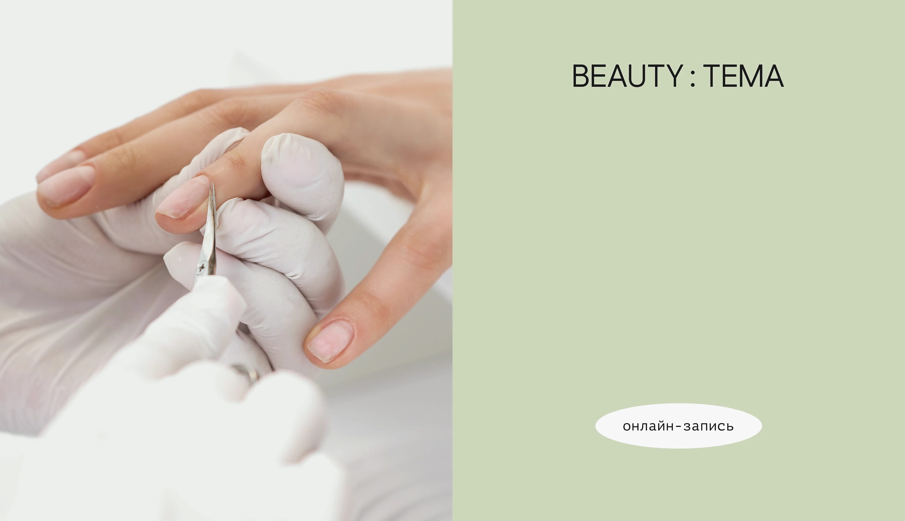 Brand Identiity BEAUTY:TEMA — Изображение №3 — Брендинг на Dprofile