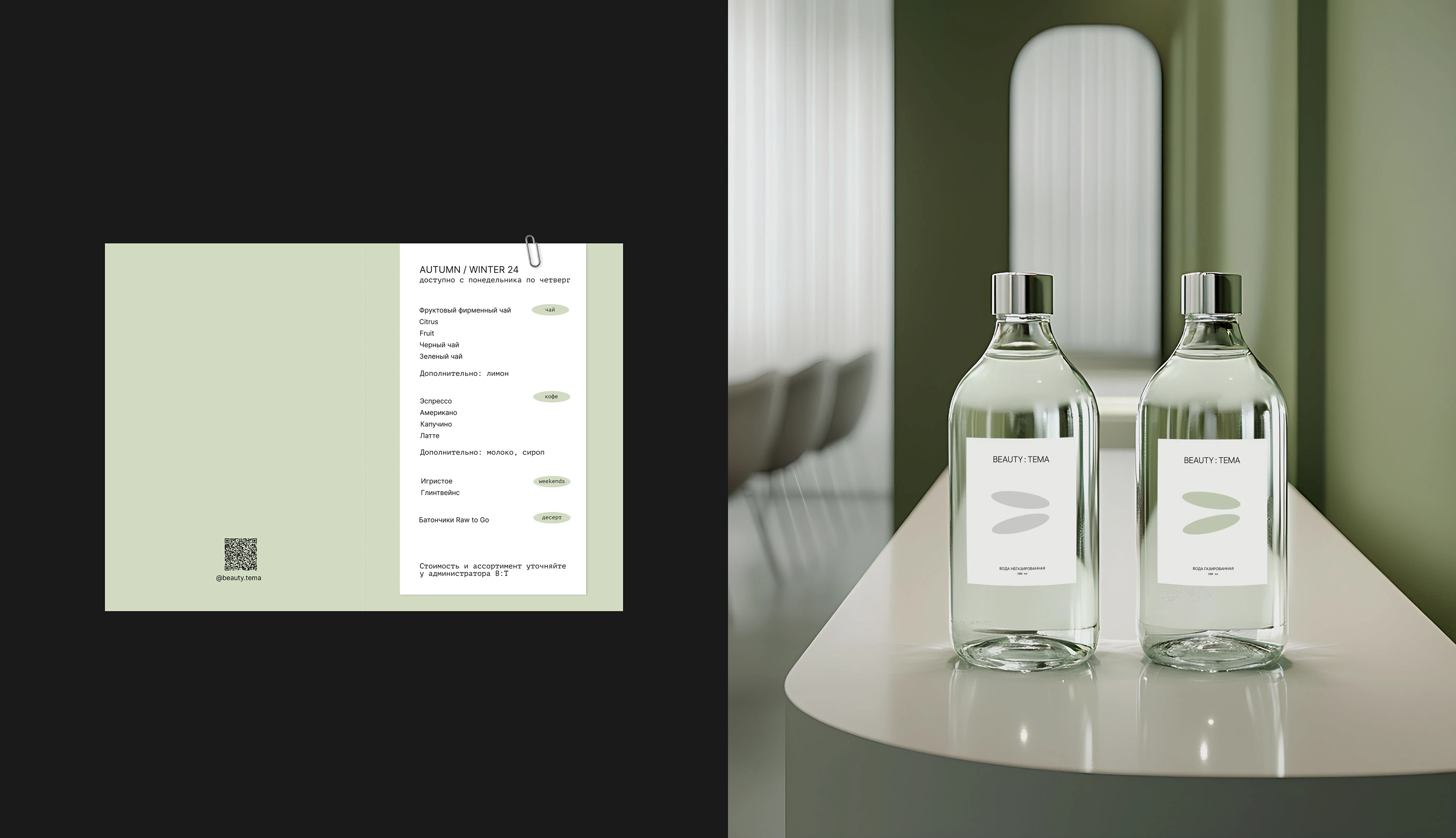 Brand Identiity BEAUTY:TEMA — Изображение №11 — Брендинг на Dprofile