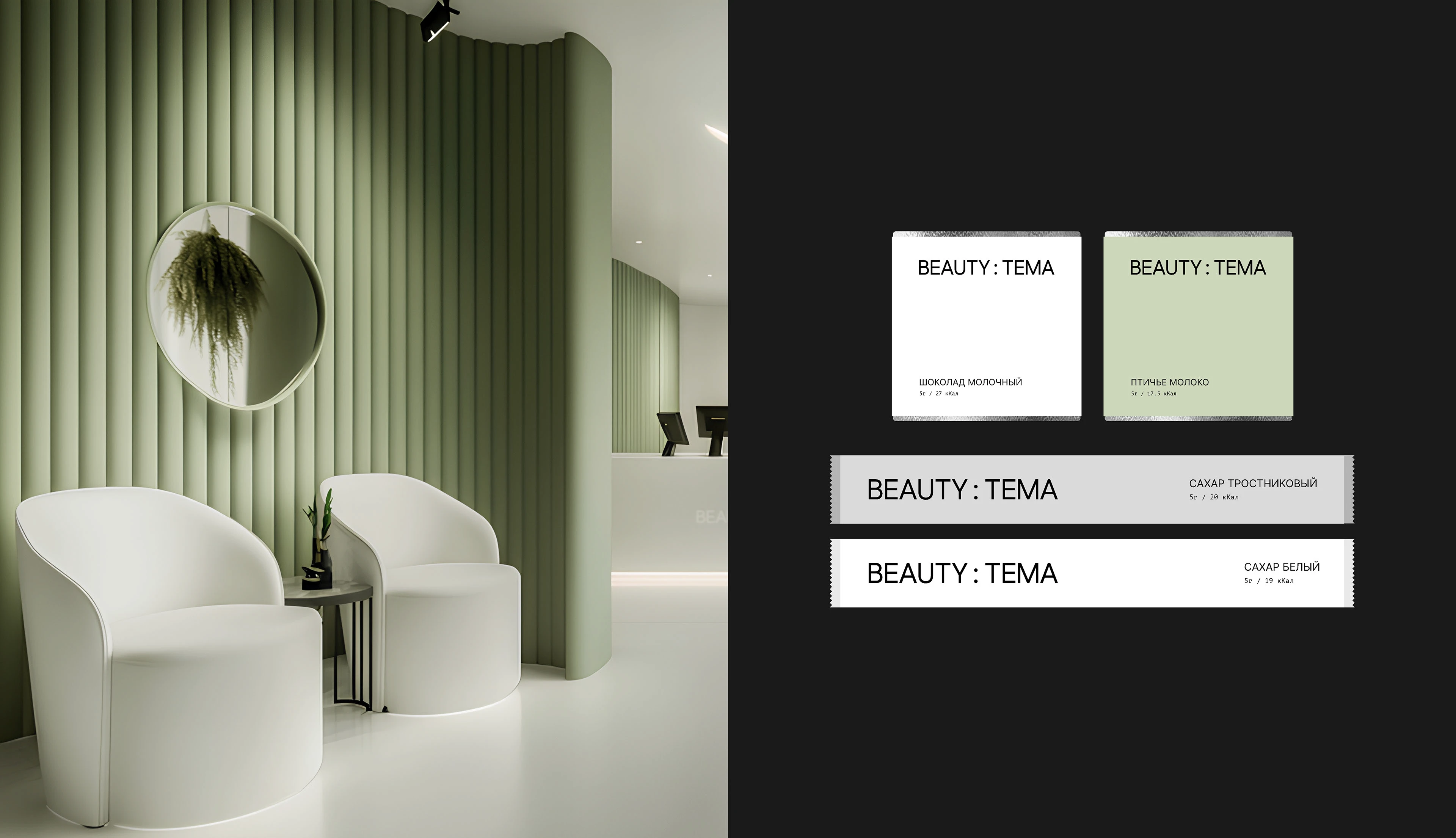 Brand Identiity BEAUTY:TEMA — Изображение №10 — Брендинг на Dprofile