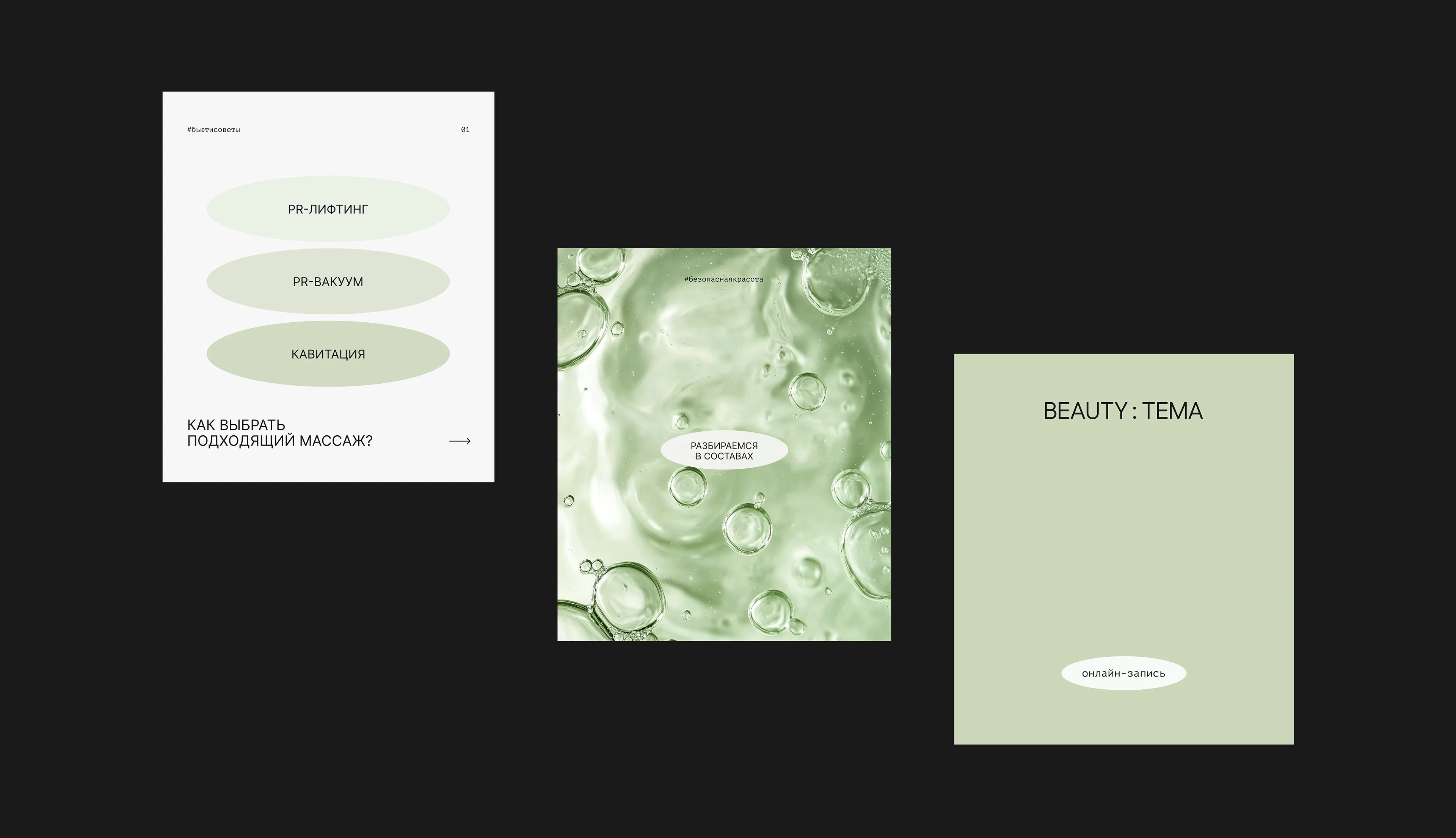 Brand Identiity BEAUTY:TEMA — Изображение №4 — Брендинг на Dprofile