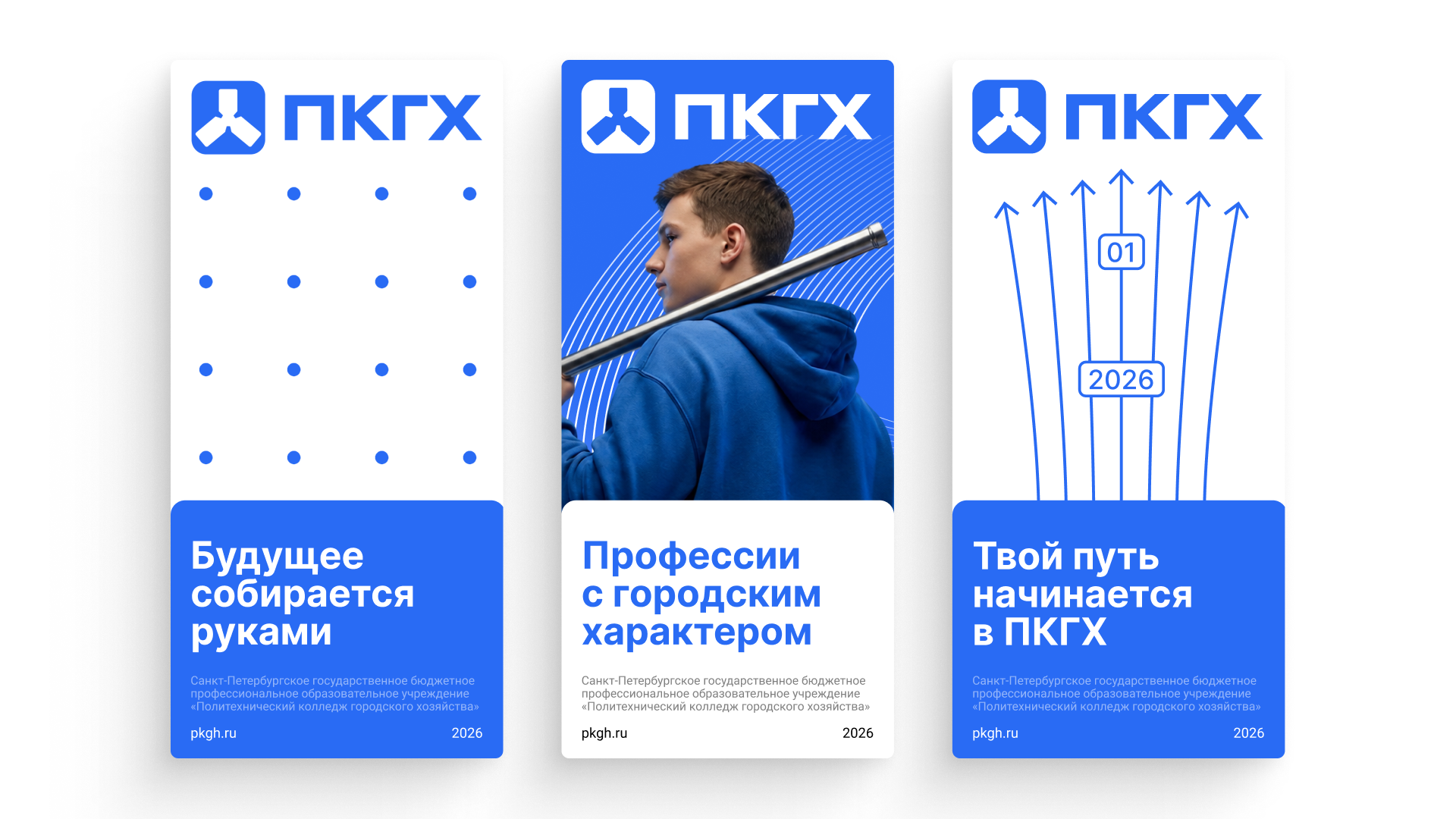 ПКГХ — Изображение №12 — Брендинг, Графика на Dprofile