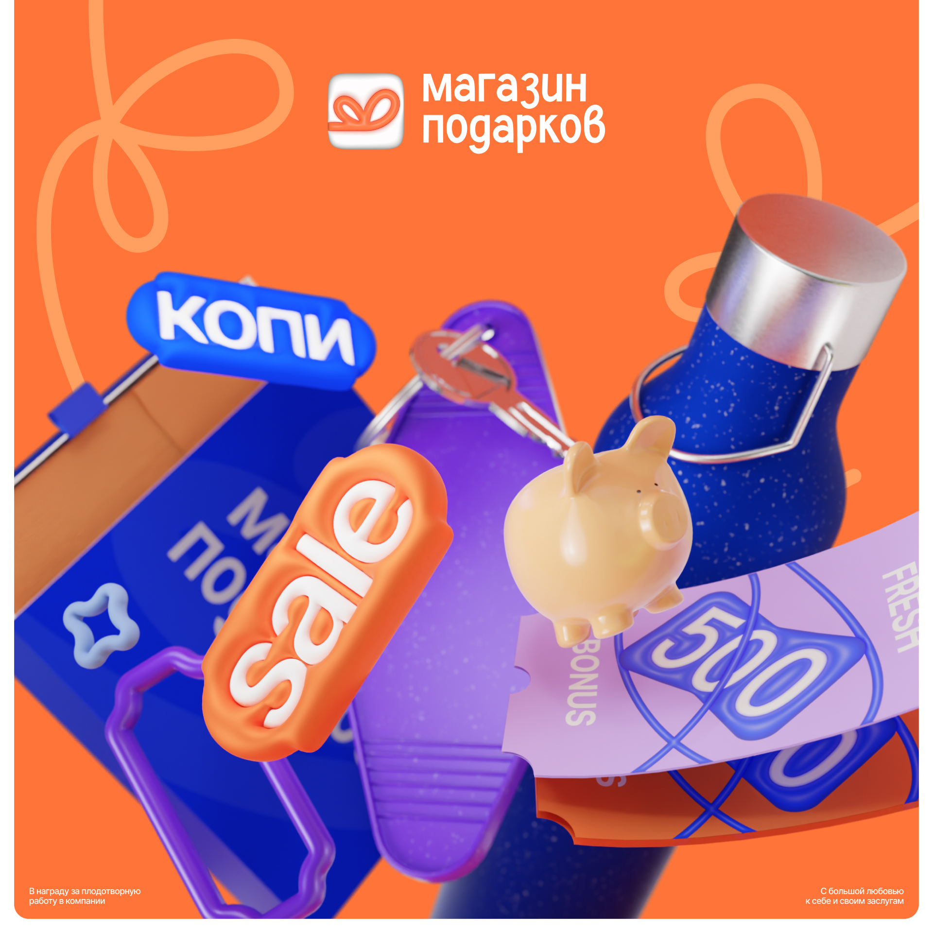 Магазин подарков — Изображение №1 — Брендинг, Иллюстрация на Dprofile