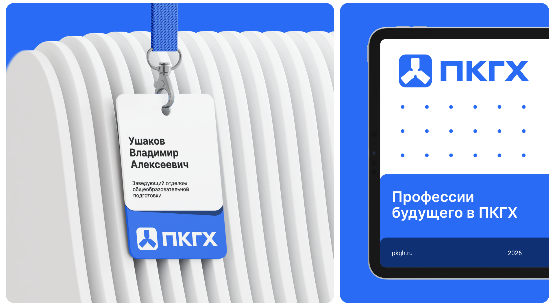ПКГХ — Изображение №5 — Брендинг, Графика на Dprofile