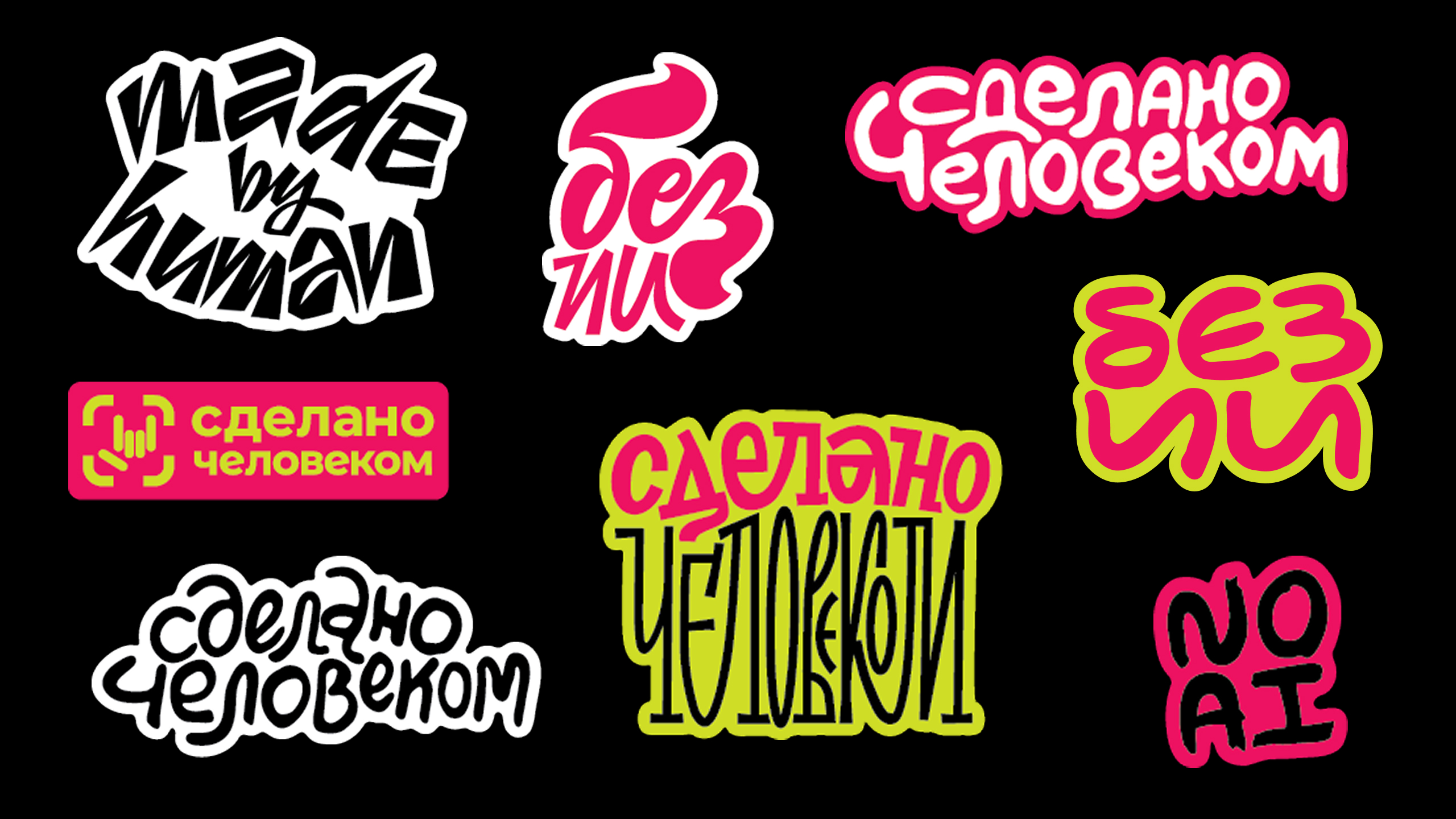 Проект "Сделано человеком" — Изображение №1 — Брендинг, Графика на Dprofile