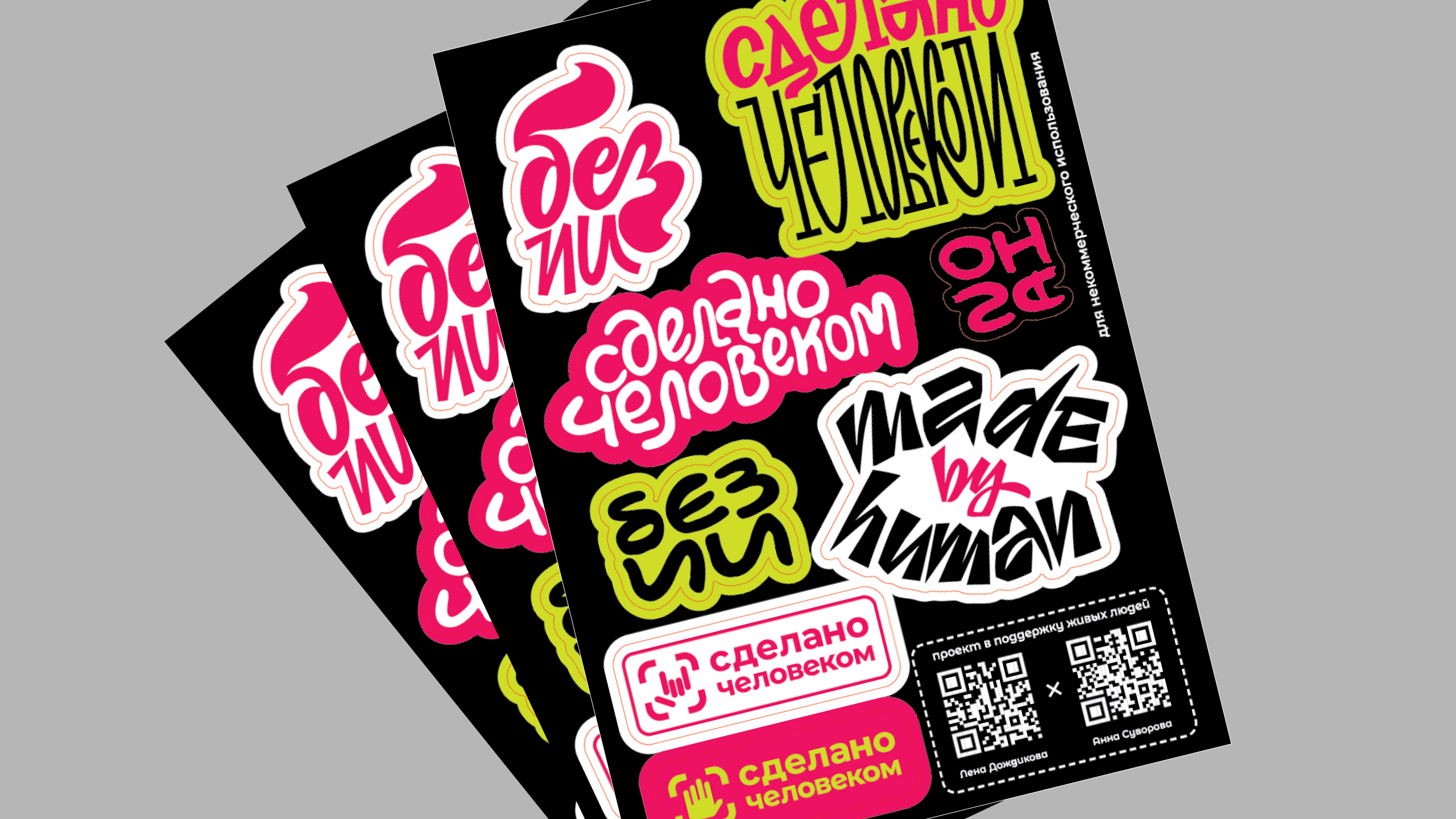 Проект "Сделано человеком" — Изображение №3 — Брендинг, Графика на Dprofile