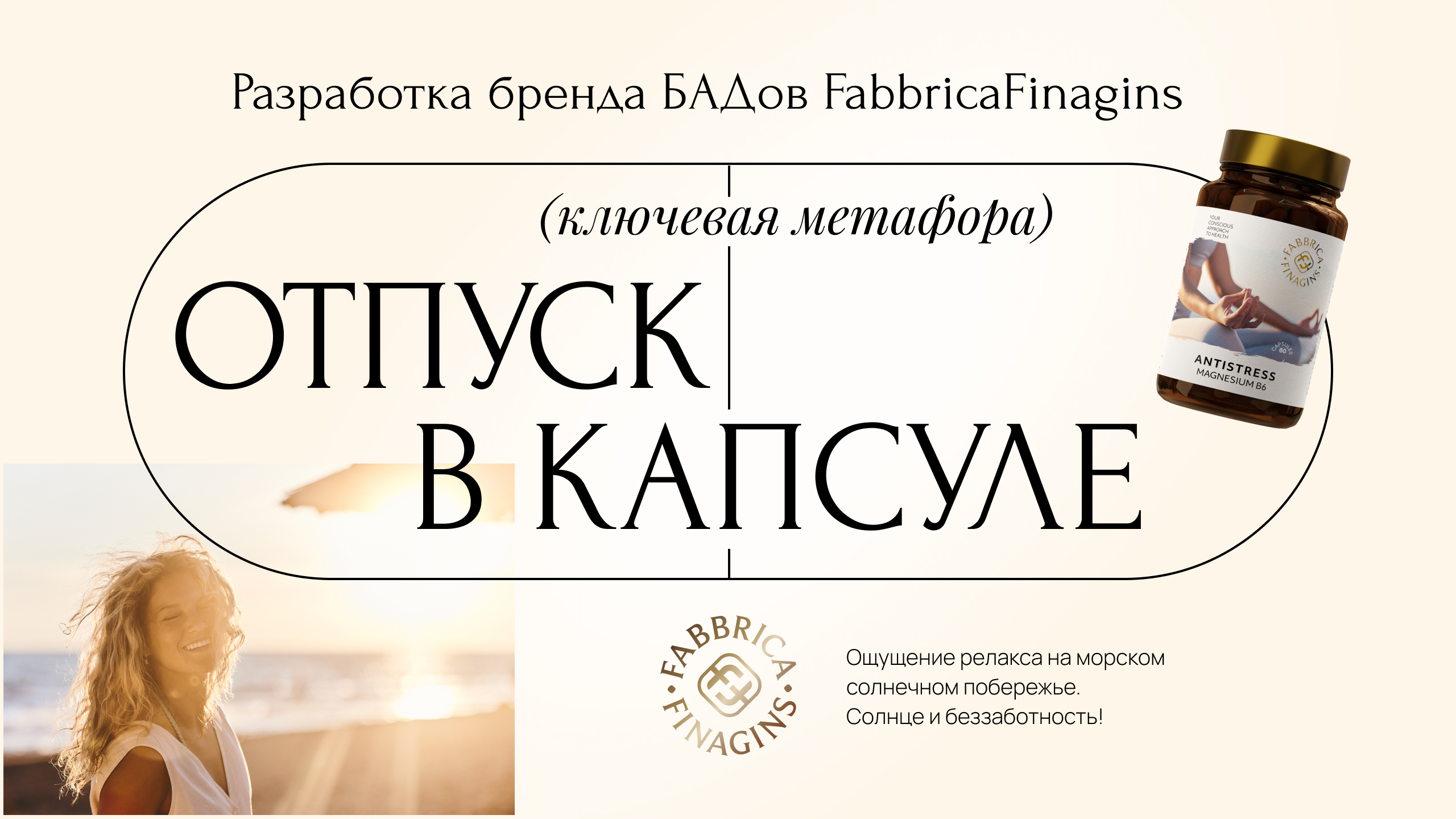 Брендинг и упаковка БАДов FabbricaFinagins — Изображение №2 — Интерфейсы, Брендинг на Dprofile