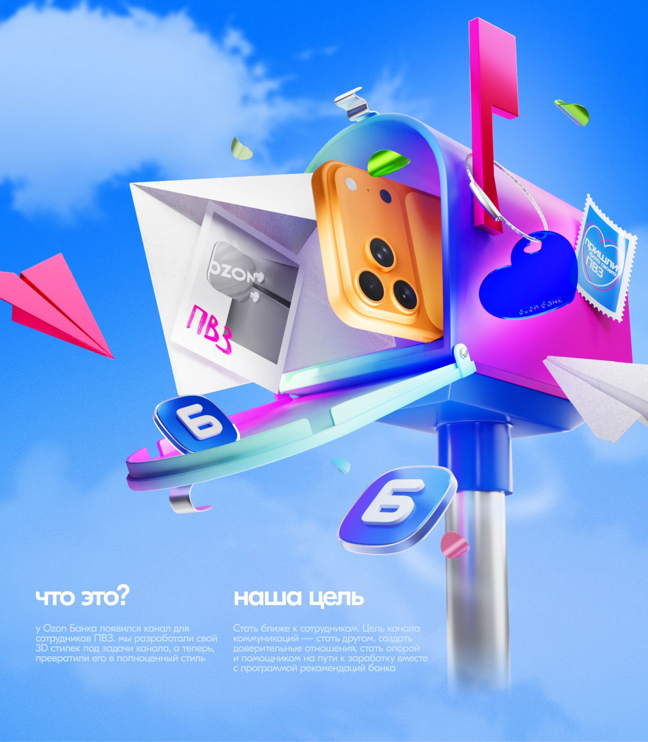 3D illustrations | Ozon Bank x PVZ 2.0 — Изображение №1 — Иллюстрация, 3D на Dprofile