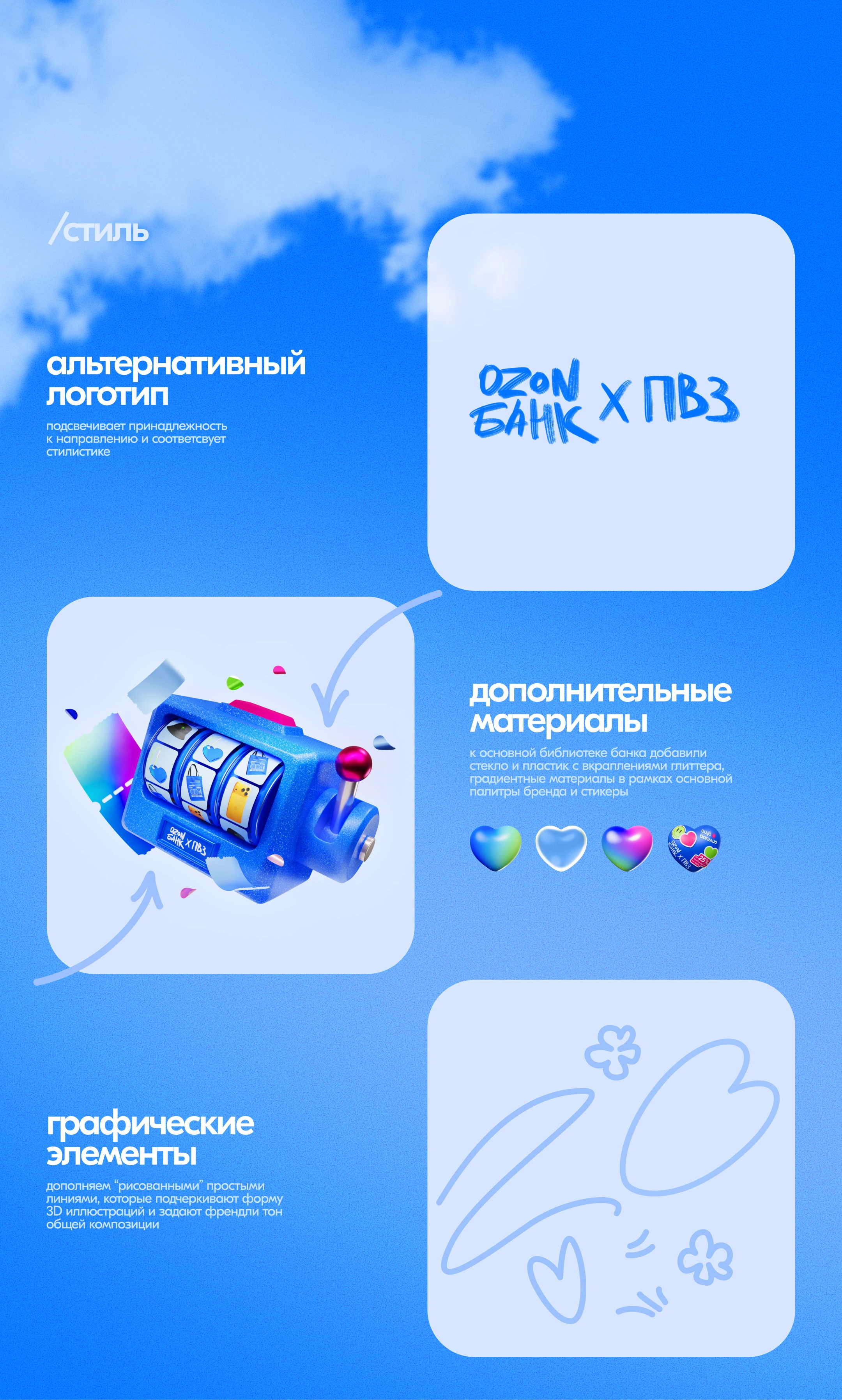 3D illustrations | Ozon Bank x PVZ 2.0 — Изображение №3 — Иллюстрация, 3D на Dprofile