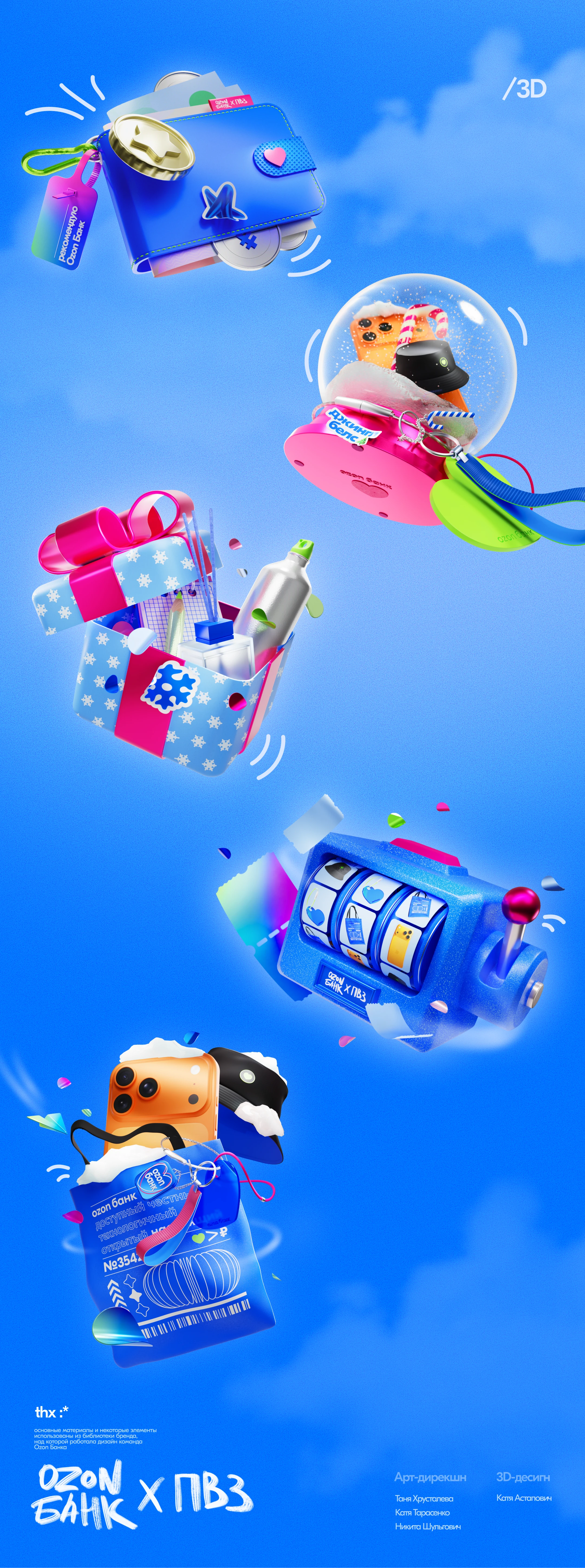 3D illustrations | Ozon Bank x PVZ 2.0 — Изображение №4 — Иллюстрация, 3D на Dprofile