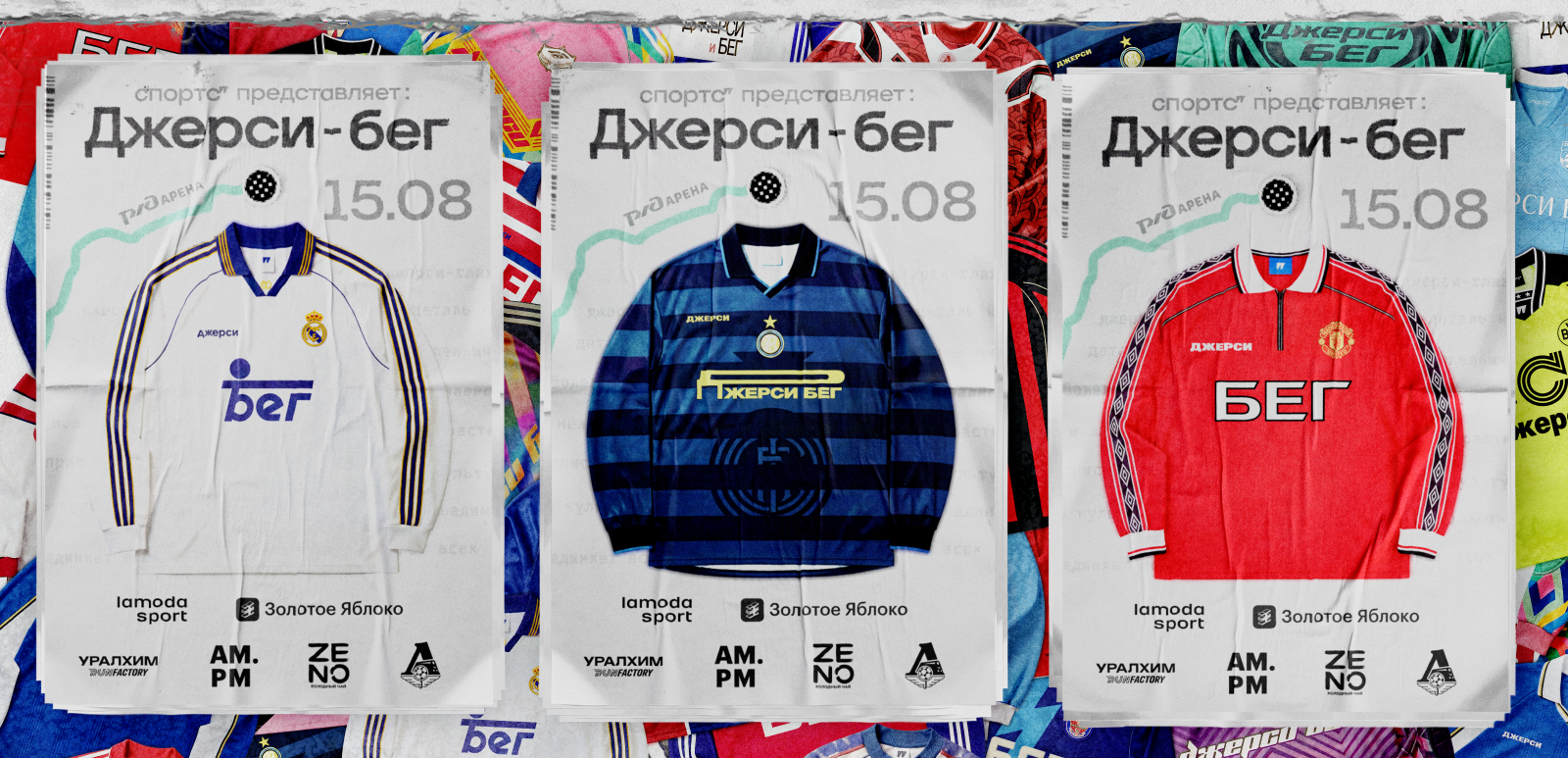 Джерси-бег — Изображение №6 — Брендинг, Маркетинг на Dprofile
