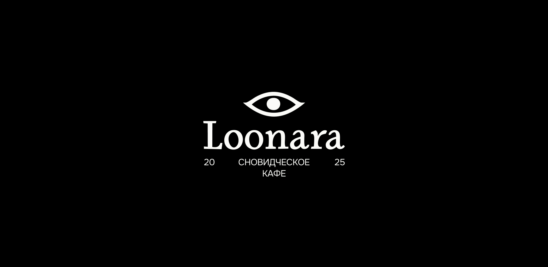 Loonara. Кофейня. Айдентика — Изображение №8 — Брендинг на Dprofile