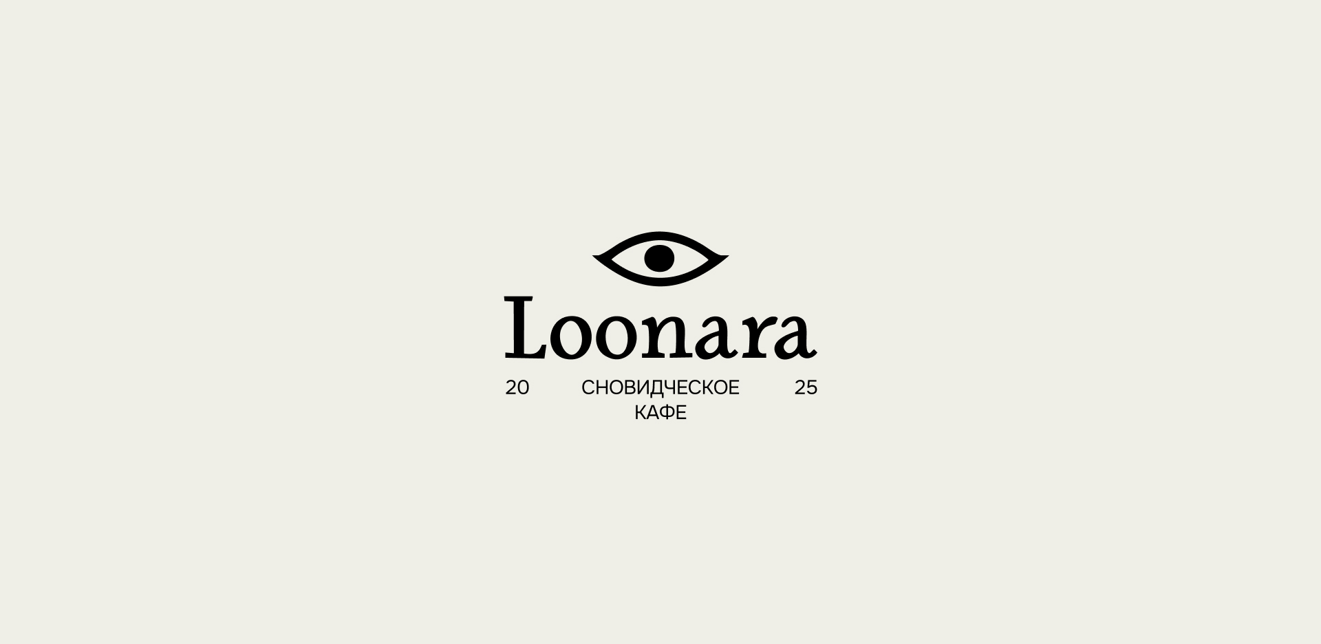 Loonara. Кофейня. Айдентика — Изображение №2 — Брендинг на Dprofile
