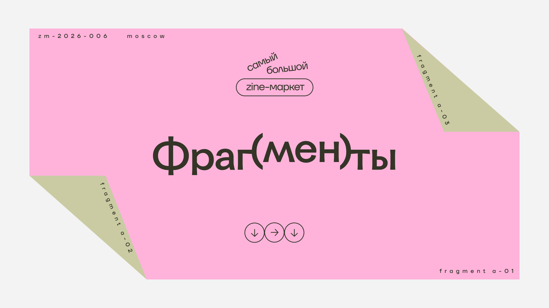 Фрагменты. Маркет независимого дизайна — Изображение №3 — Брендинг на Dprofile
