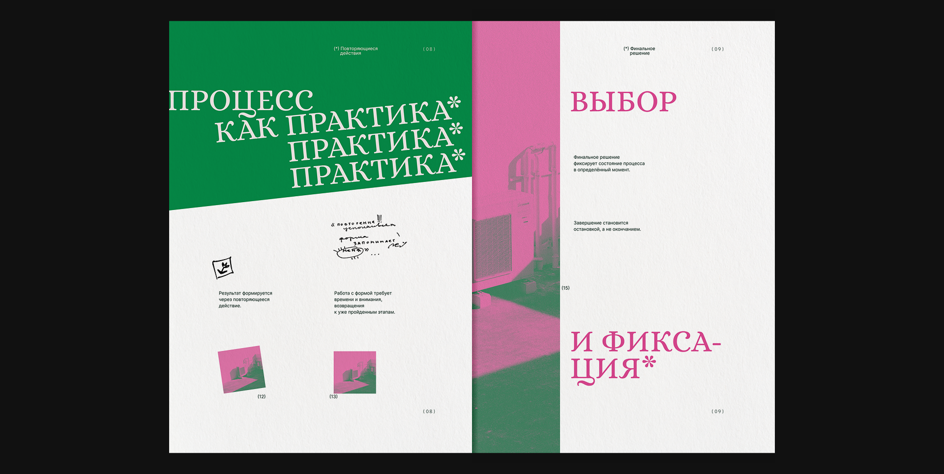 Zine. Между мной и тобой (мной) — Изображение №8 — Брендинг, Графика на Dprofile