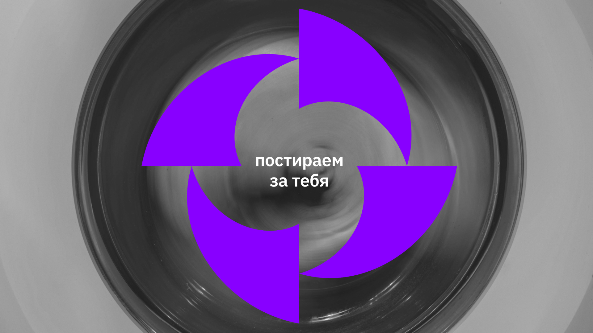 Мойка. Прачечная. Айдентика — Изображение №1 — Брендинг на Dprofile