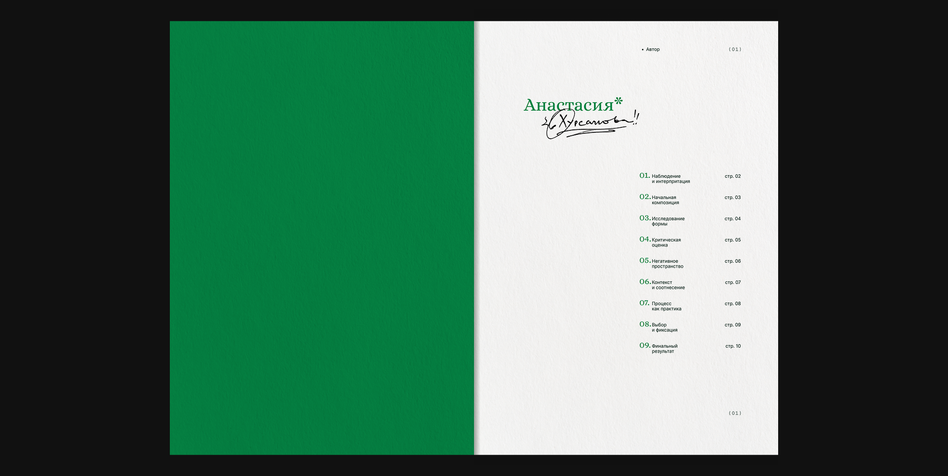 Zine. Между мной и тобой (мной) — Изображение №4 — Брендинг, Графика на Dprofile