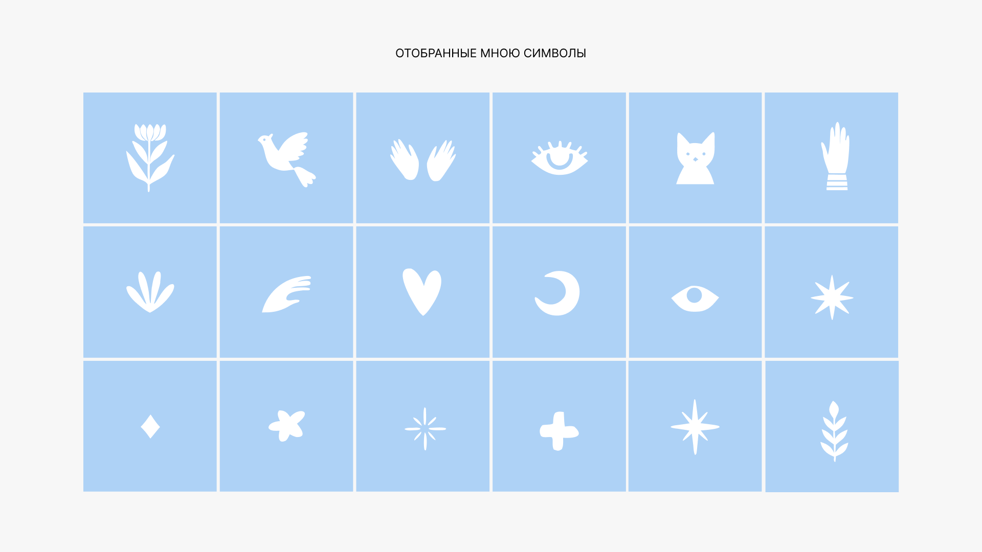 Язык символов. Recraft. Исследование — Изображение №3 — Брендинг, Графика на Dprofile