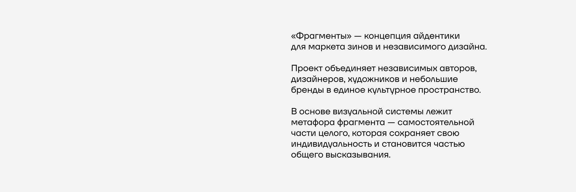 Фрагменты. Маркет независимого дизайна — Изображение №2 — Брендинг на Dprofile