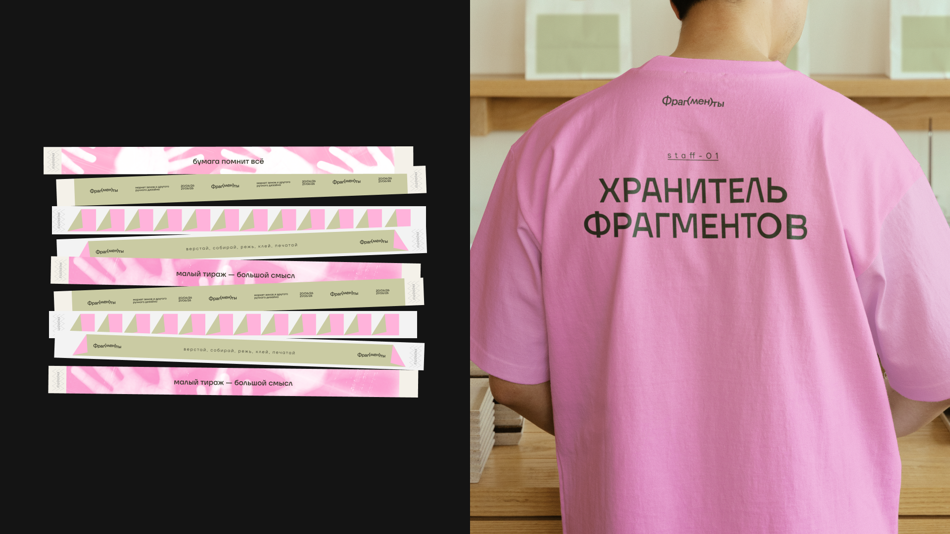 Фрагменты. Маркет независимого дизайна — Изображение №12 — Брендинг на Dprofile