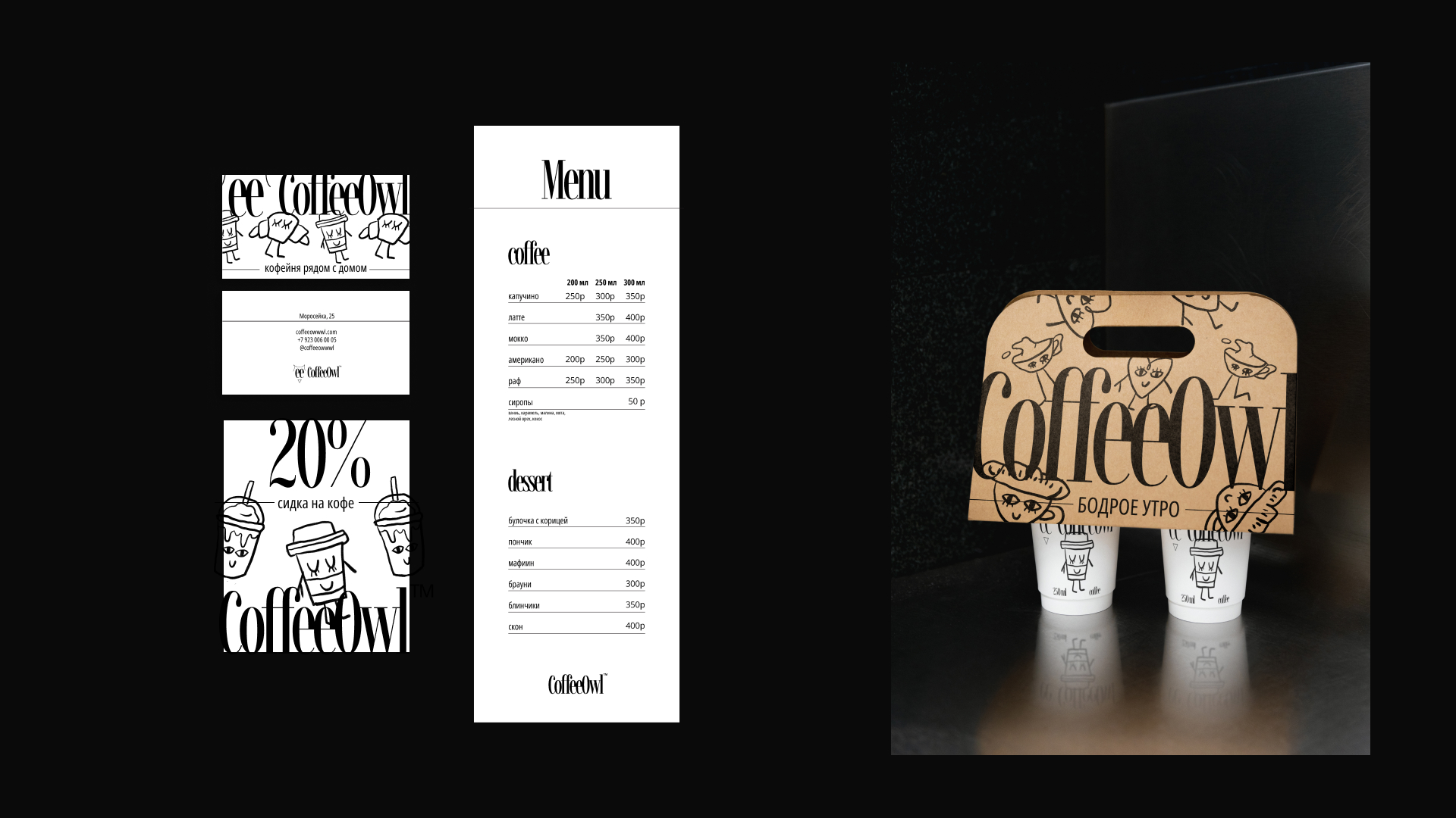 CoffeeOwl. Кофейня. Айдентика — Изображение №4 — Брендинг на Dprofile